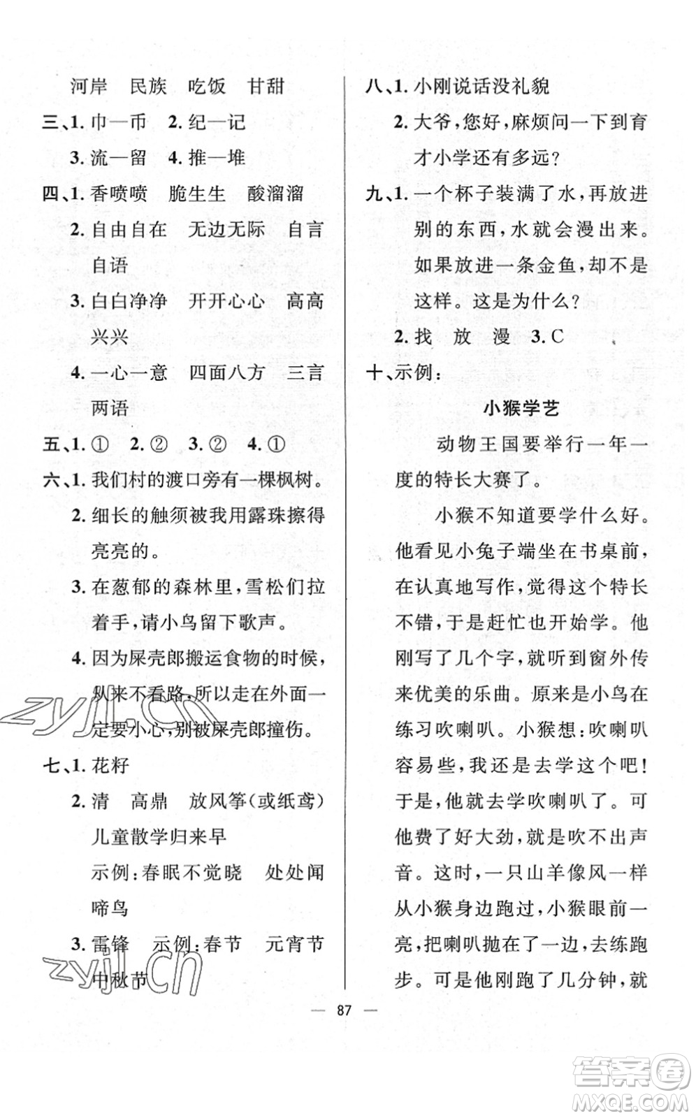 山東畫報(bào)出版社2022一課三練單元測(cè)試二年級(jí)語(yǔ)文下冊(cè)人教版答案