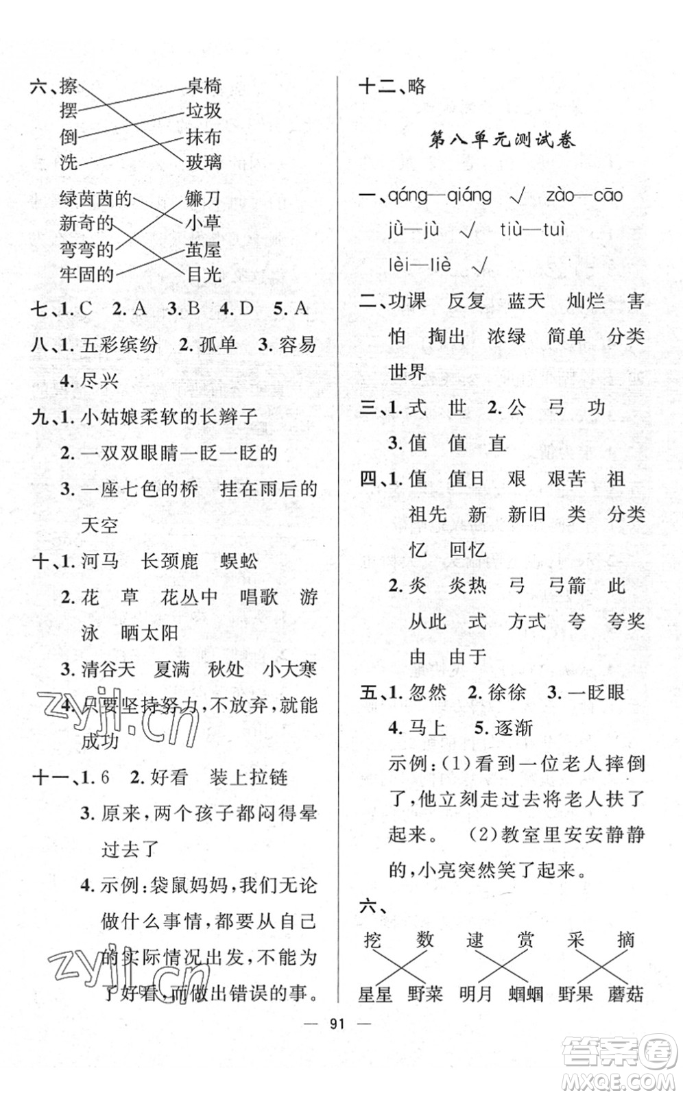 山東畫報(bào)出版社2022一課三練單元測(cè)試二年級(jí)語(yǔ)文下冊(cè)人教版答案