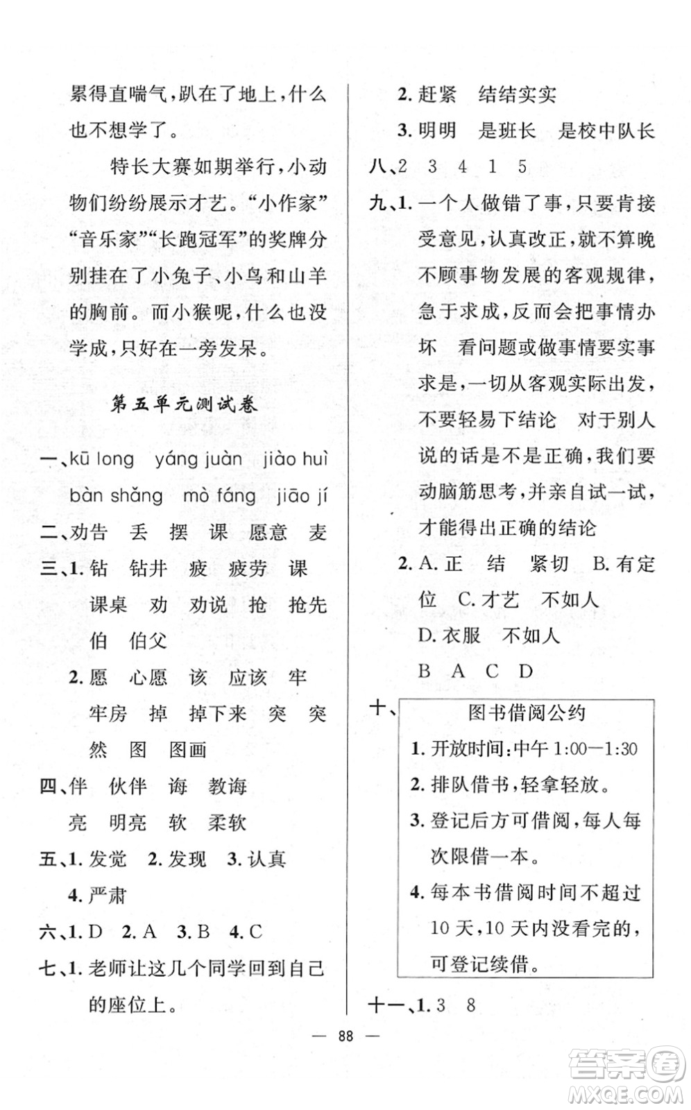 山東畫報(bào)出版社2022一課三練單元測(cè)試二年級(jí)語(yǔ)文下冊(cè)人教版答案