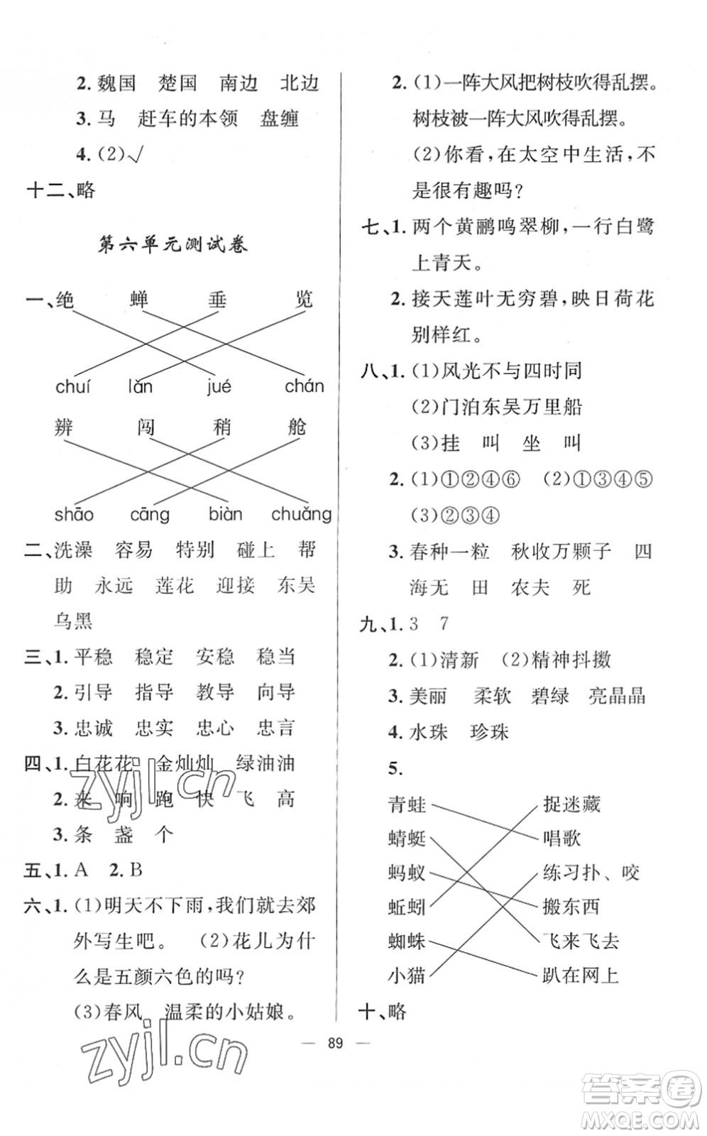 山東畫報(bào)出版社2022一課三練單元測(cè)試二年級(jí)語(yǔ)文下冊(cè)人教版答案