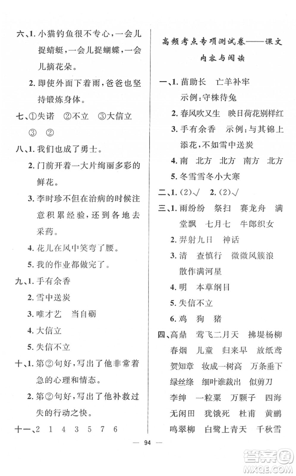 山東畫報(bào)出版社2022一課三練單元測(cè)試二年級(jí)語(yǔ)文下冊(cè)人教版答案