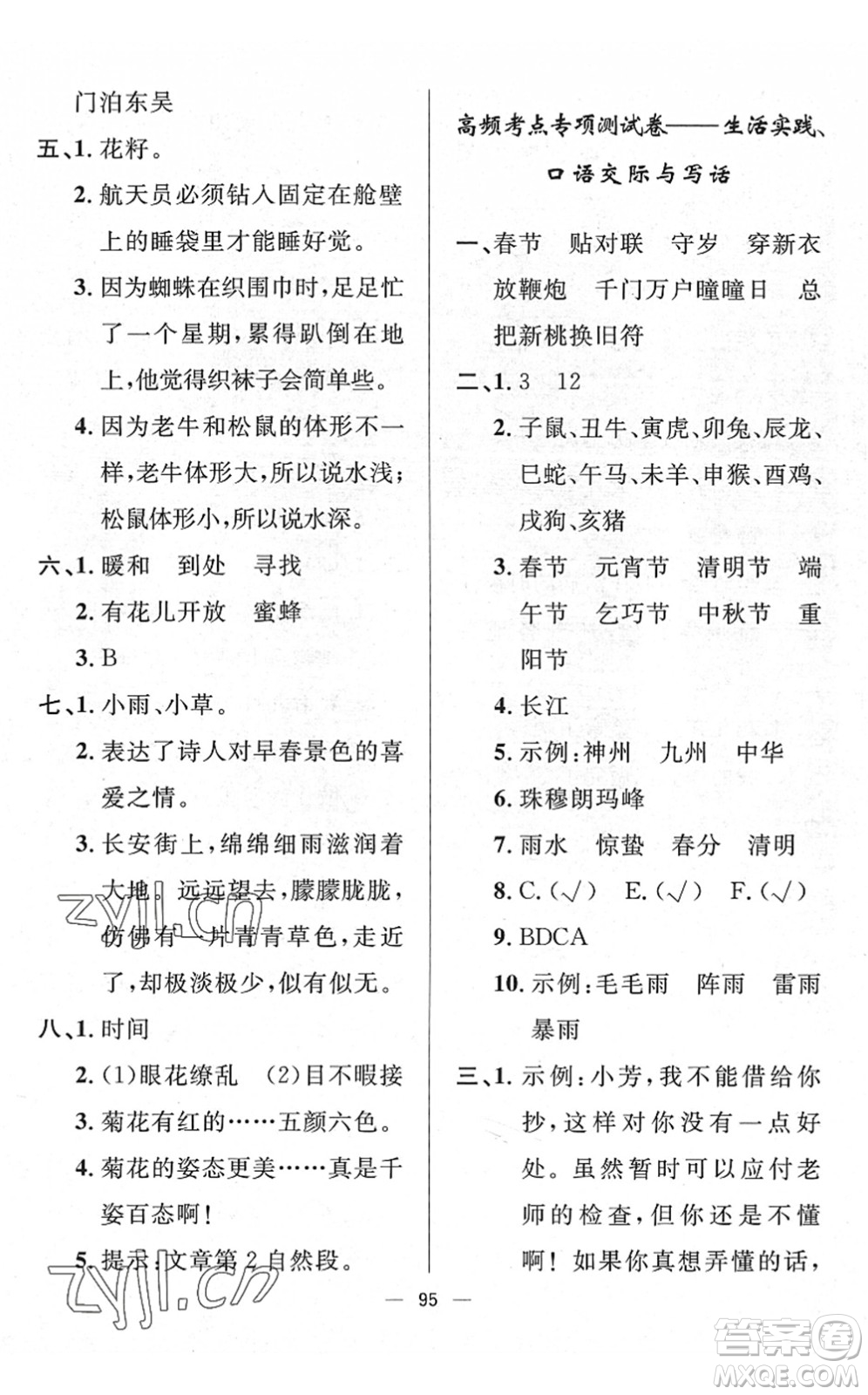 山東畫報(bào)出版社2022一課三練單元測(cè)試二年級(jí)語(yǔ)文下冊(cè)人教版答案