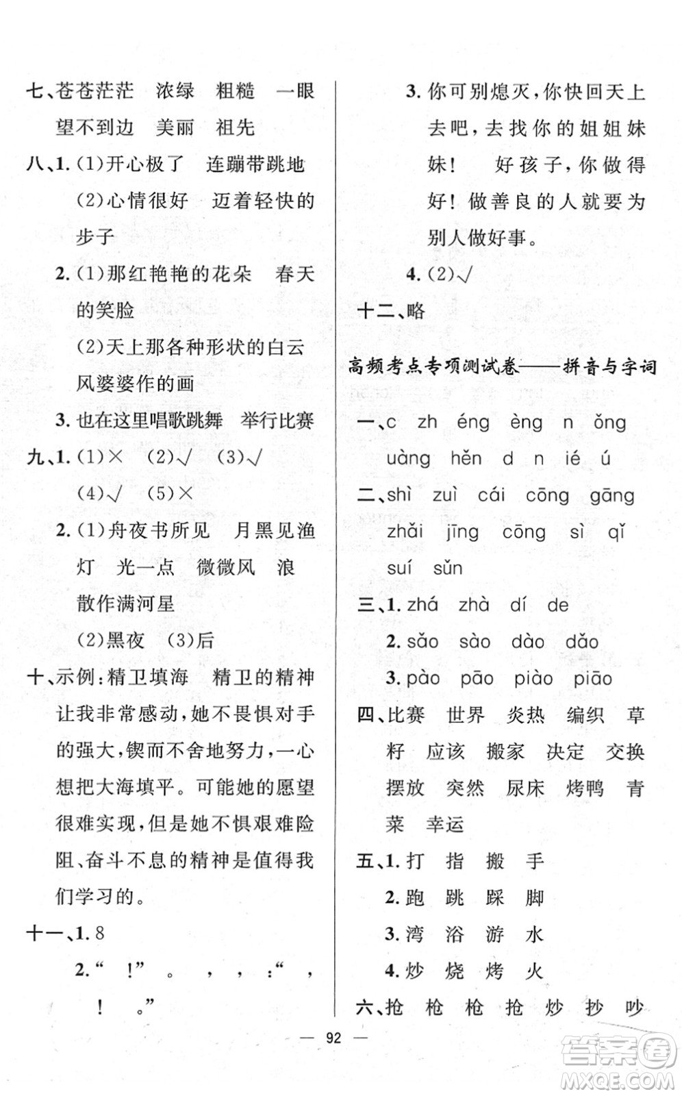 山東畫報(bào)出版社2022一課三練單元測(cè)試二年級(jí)語(yǔ)文下冊(cè)人教版答案