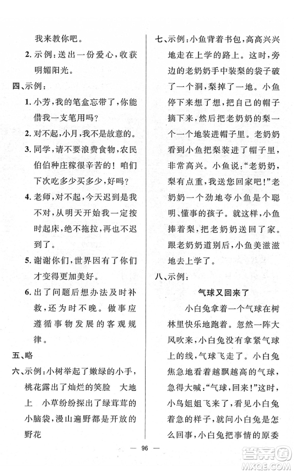 山東畫報(bào)出版社2022一課三練單元測(cè)試二年級(jí)語(yǔ)文下冊(cè)人教版答案