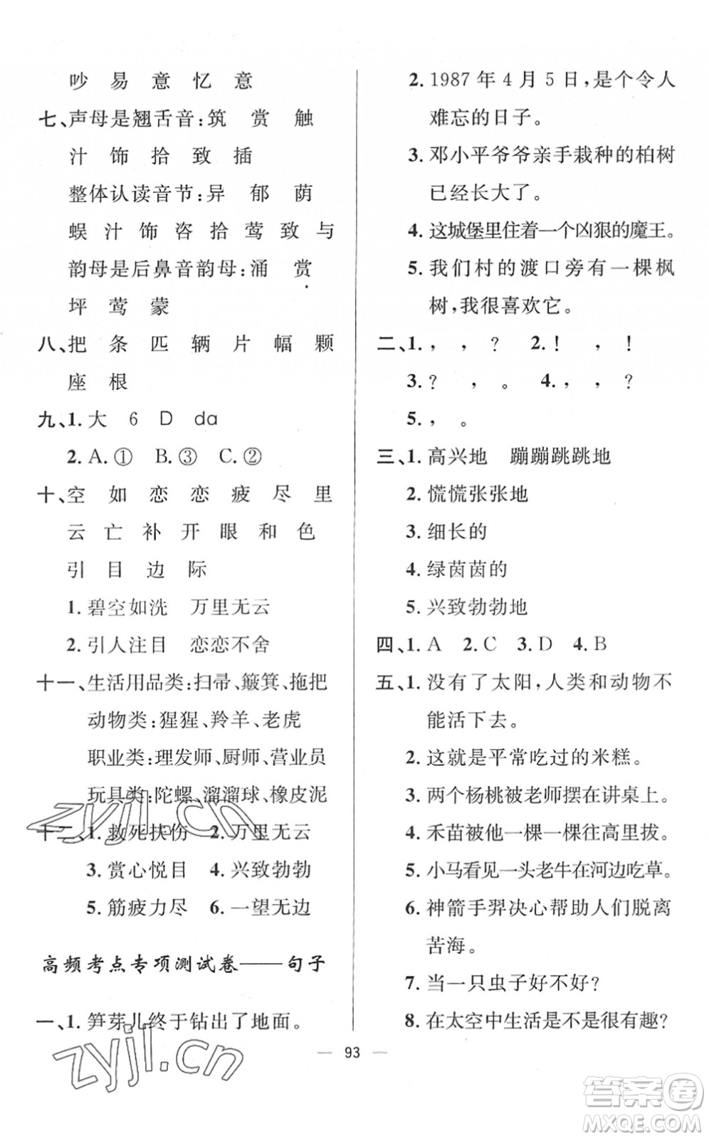 山東畫報(bào)出版社2022一課三練單元測(cè)試二年級(jí)語(yǔ)文下冊(cè)人教版答案