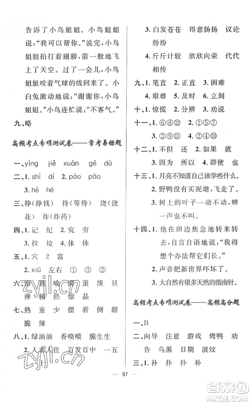 山東畫報(bào)出版社2022一課三練單元測(cè)試二年級(jí)語(yǔ)文下冊(cè)人教版答案