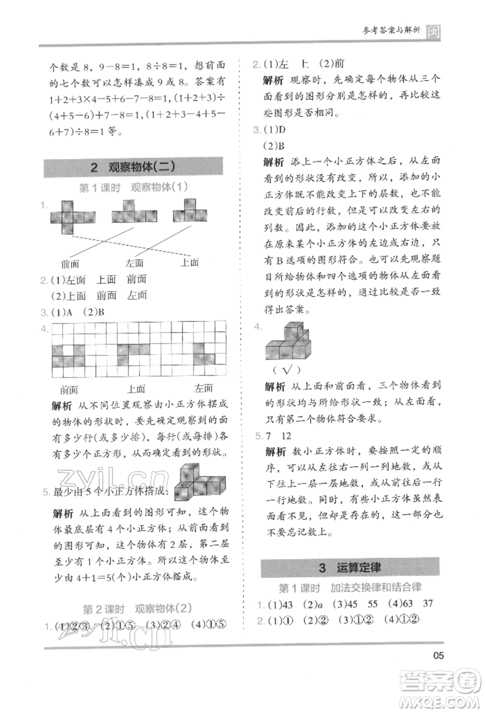 鷺江出版社2022木頭馬分層課課練四年級(jí)下冊(cè)數(shù)學(xué)人教版福建專(zhuān)版參考答案