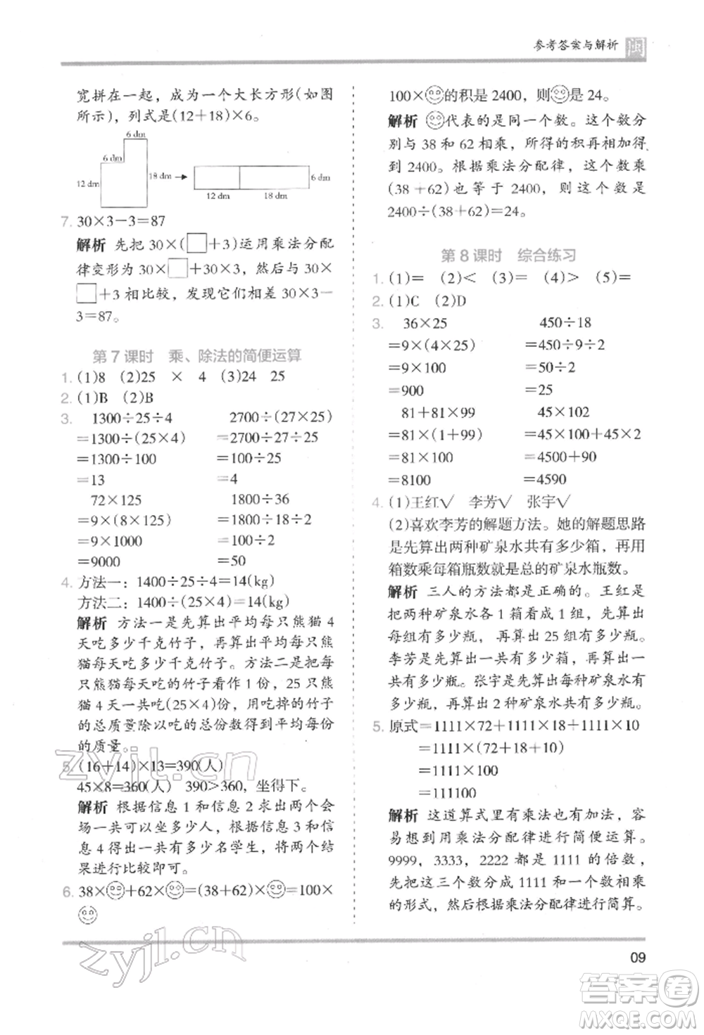 鷺江出版社2022木頭馬分層課課練四年級(jí)下冊(cè)數(shù)學(xué)人教版福建專(zhuān)版參考答案