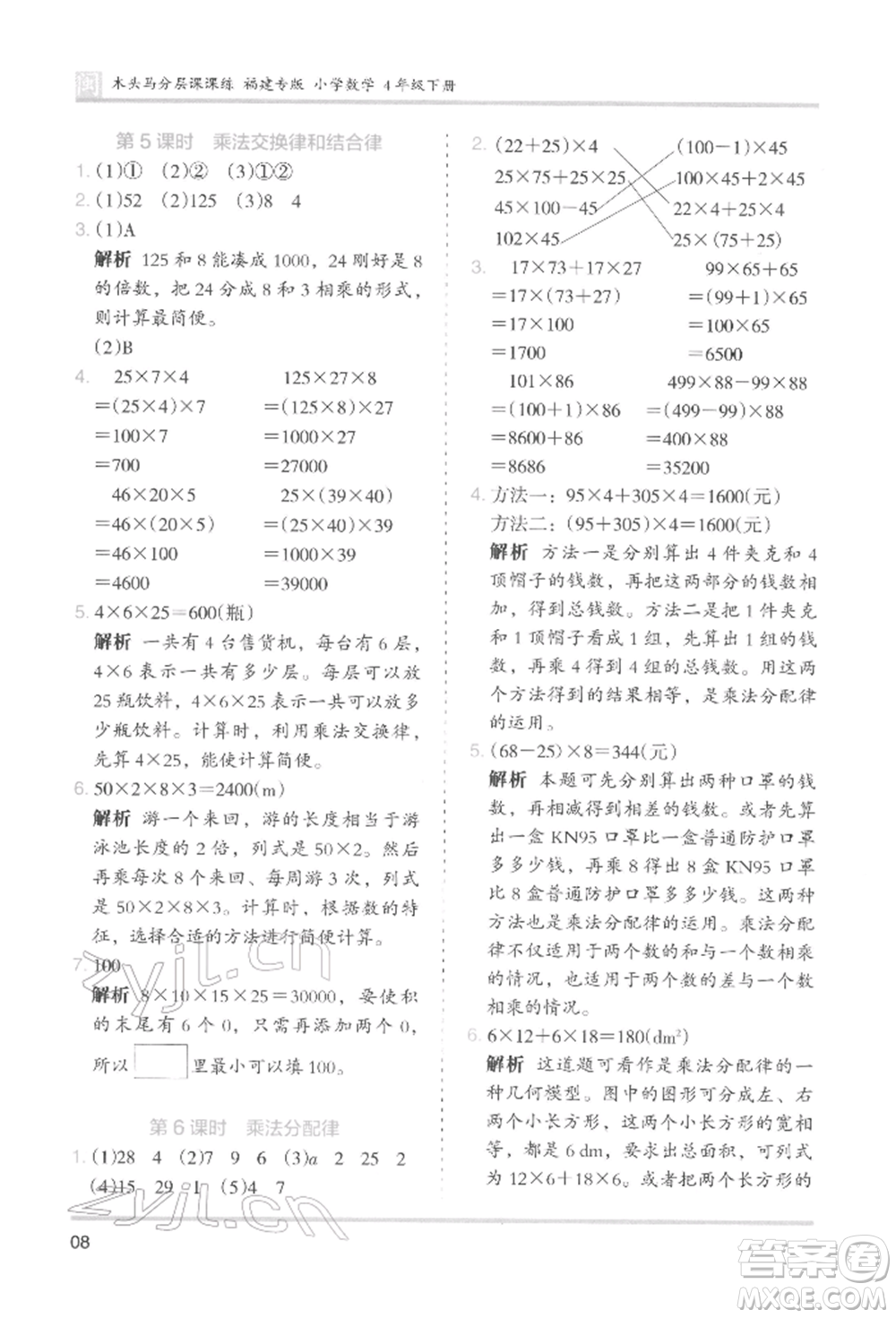 鷺江出版社2022木頭馬分層課課練四年級(jí)下冊(cè)數(shù)學(xué)人教版福建專(zhuān)版參考答案