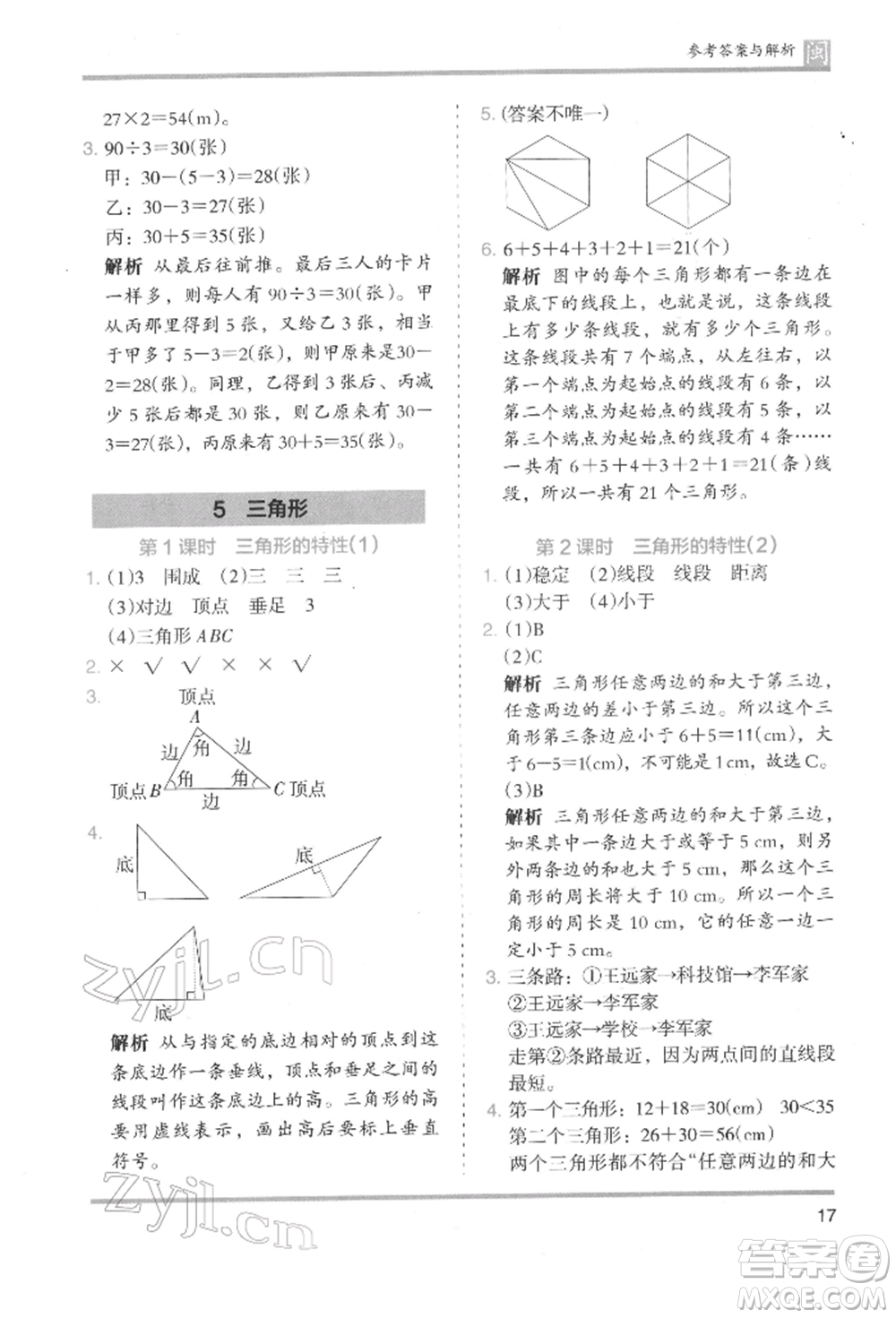 鷺江出版社2022木頭馬分層課課練四年級(jí)下冊(cè)數(shù)學(xué)人教版福建專(zhuān)版參考答案