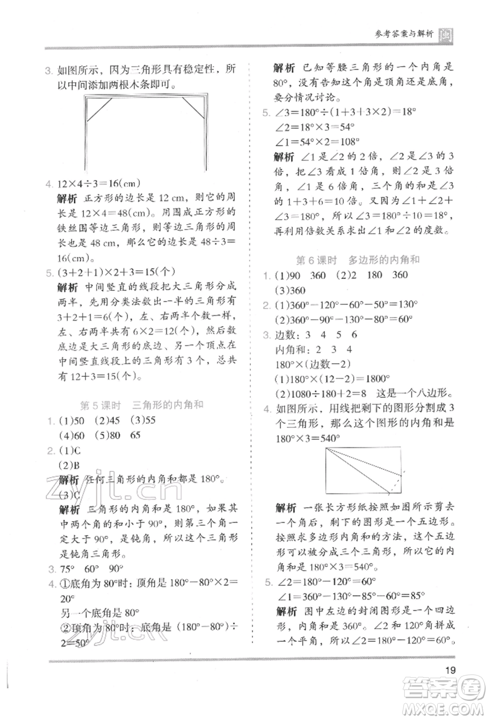 鷺江出版社2022木頭馬分層課課練四年級(jí)下冊(cè)數(shù)學(xué)人教版福建專(zhuān)版參考答案