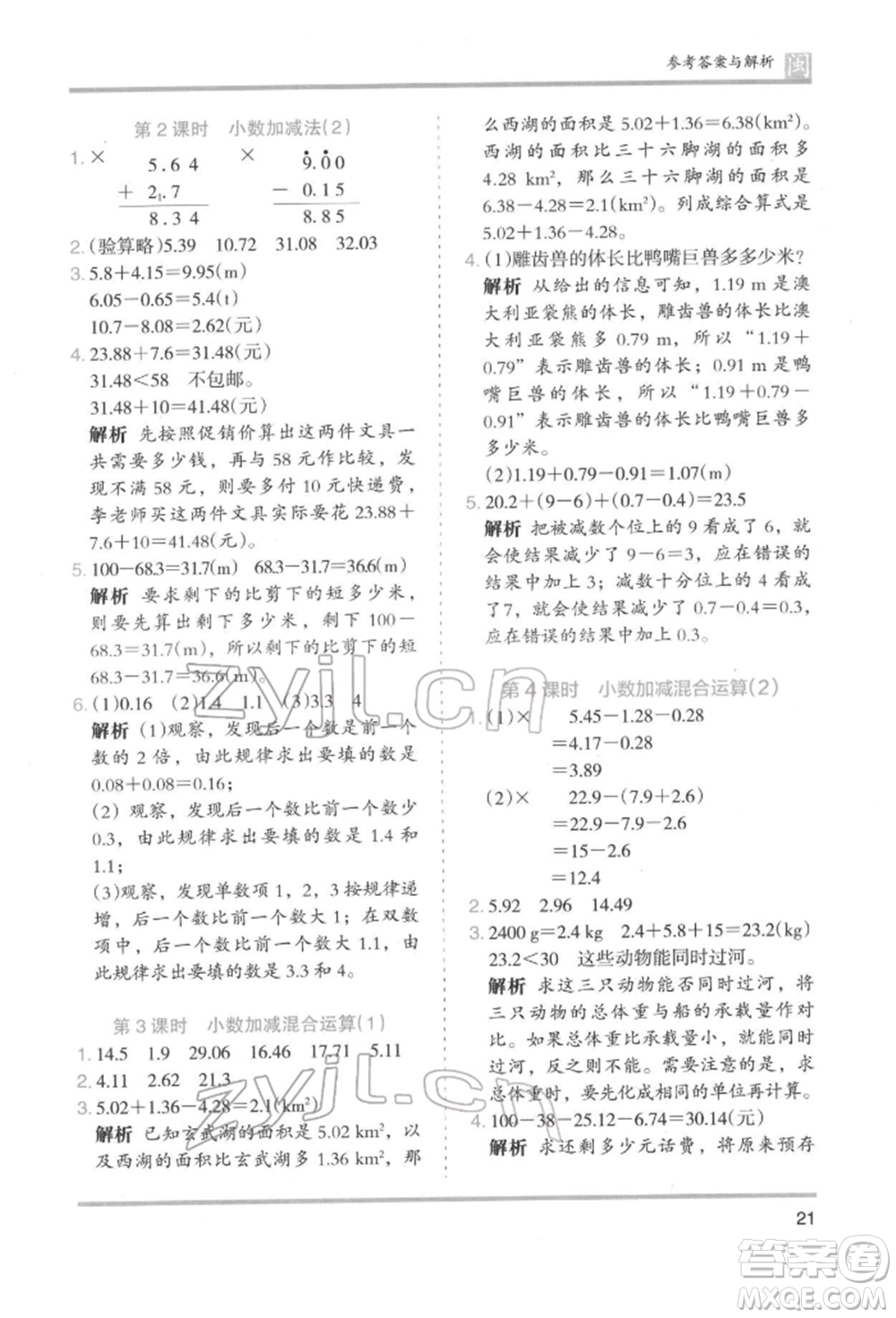 鷺江出版社2022木頭馬分層課課練四年級(jí)下冊(cè)數(shù)學(xué)人教版福建專(zhuān)版參考答案