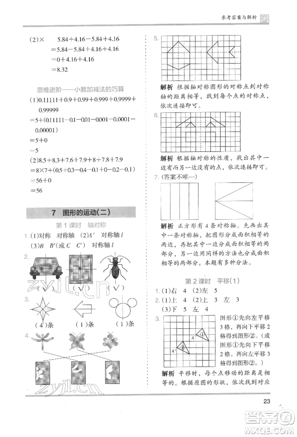 鷺江出版社2022木頭馬分層課課練四年級(jí)下冊(cè)數(shù)學(xué)人教版福建專(zhuān)版參考答案