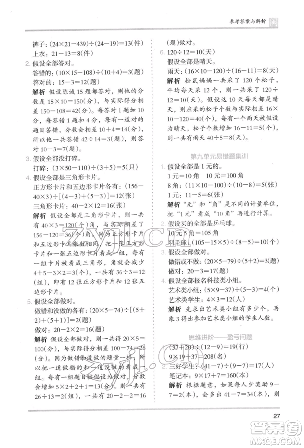 鷺江出版社2022木頭馬分層課課練四年級(jí)下冊(cè)數(shù)學(xué)人教版福建專(zhuān)版參考答案