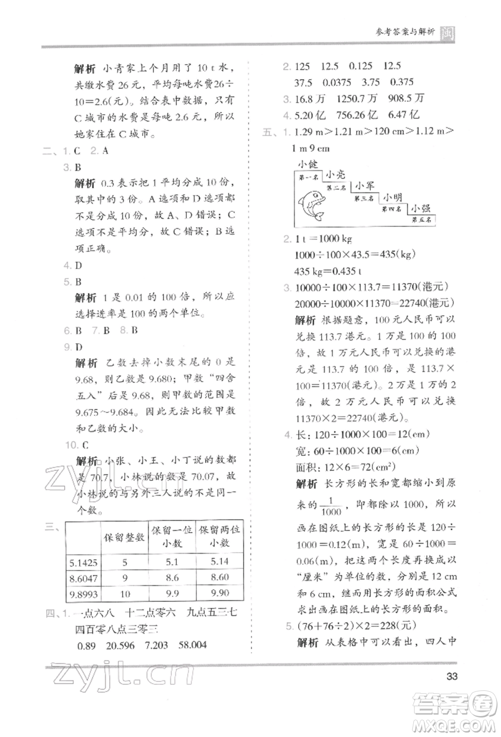 鷺江出版社2022木頭馬分層課課練四年級(jí)下冊(cè)數(shù)學(xué)人教版福建專(zhuān)版參考答案