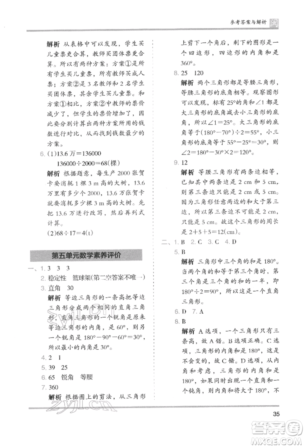 鷺江出版社2022木頭馬分層課課練四年級(jí)下冊(cè)數(shù)學(xué)人教版福建專(zhuān)版參考答案