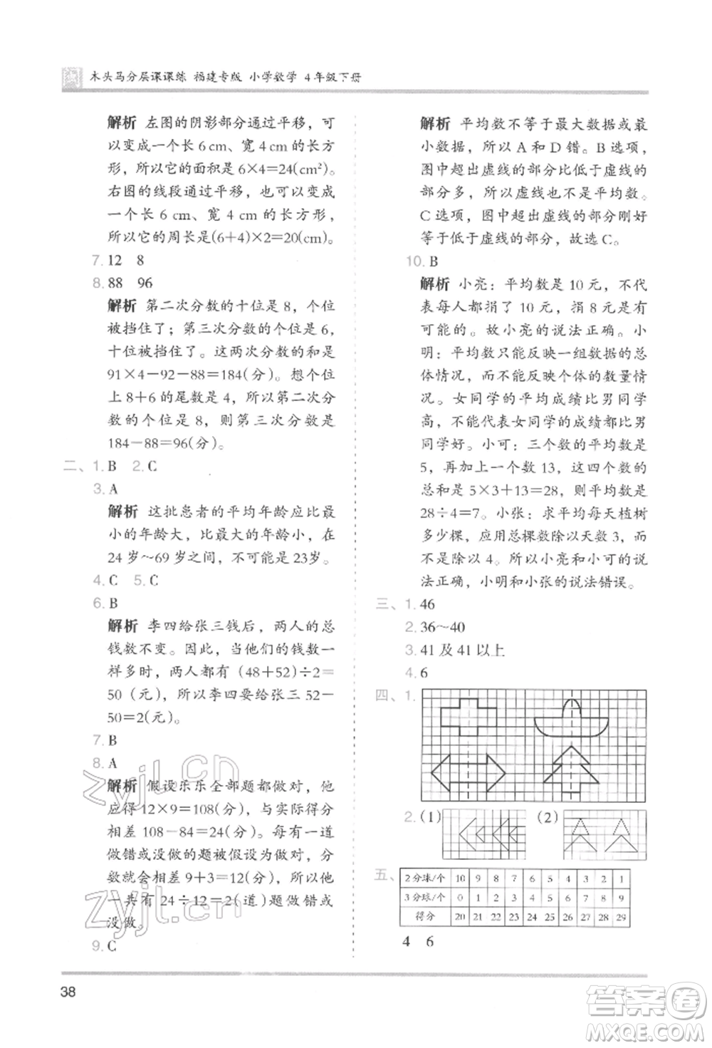 鷺江出版社2022木頭馬分層課課練四年級(jí)下冊(cè)數(shù)學(xué)人教版福建專(zhuān)版參考答案