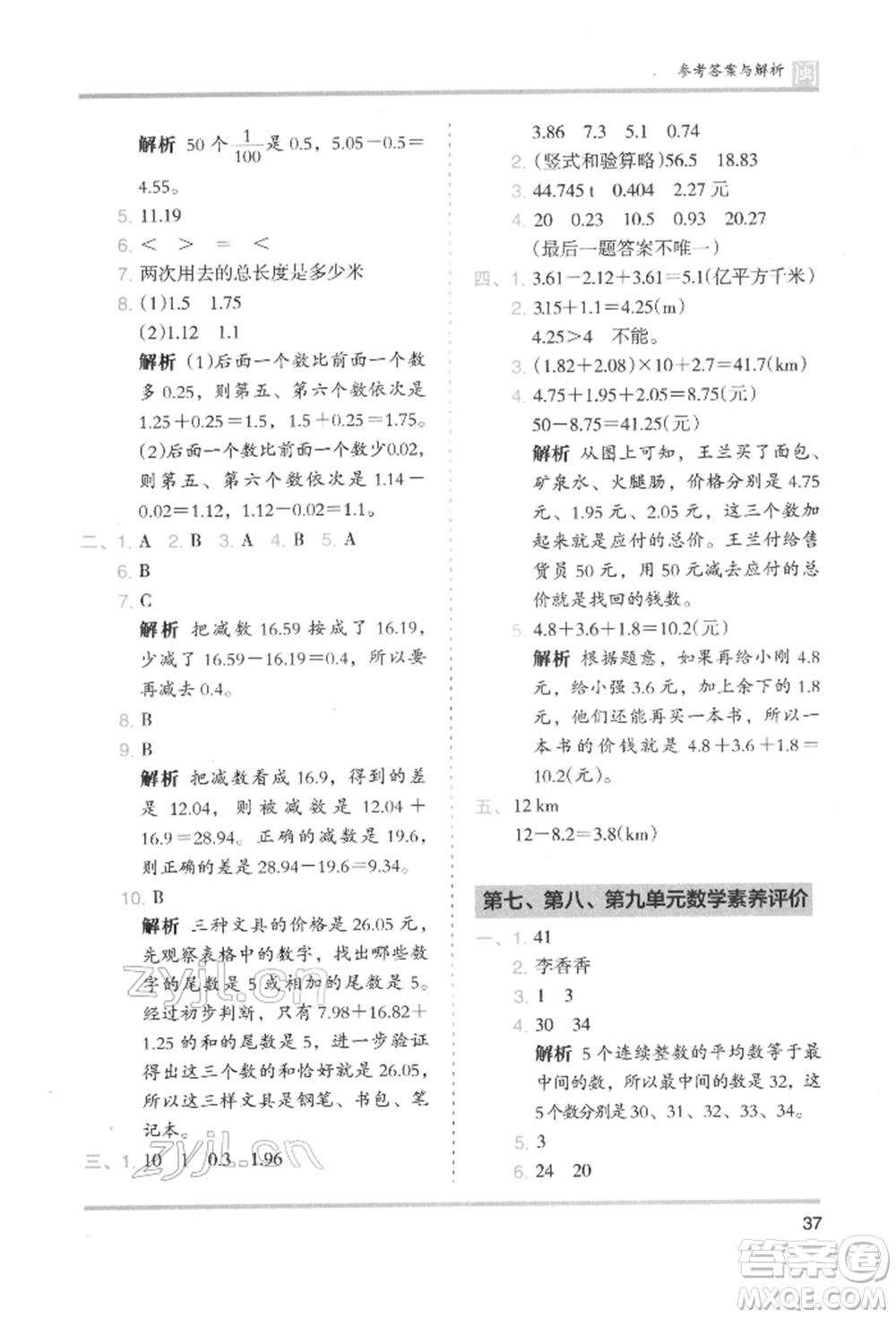 鷺江出版社2022木頭馬分層課課練四年級(jí)下冊(cè)數(shù)學(xué)人教版福建專(zhuān)版參考答案