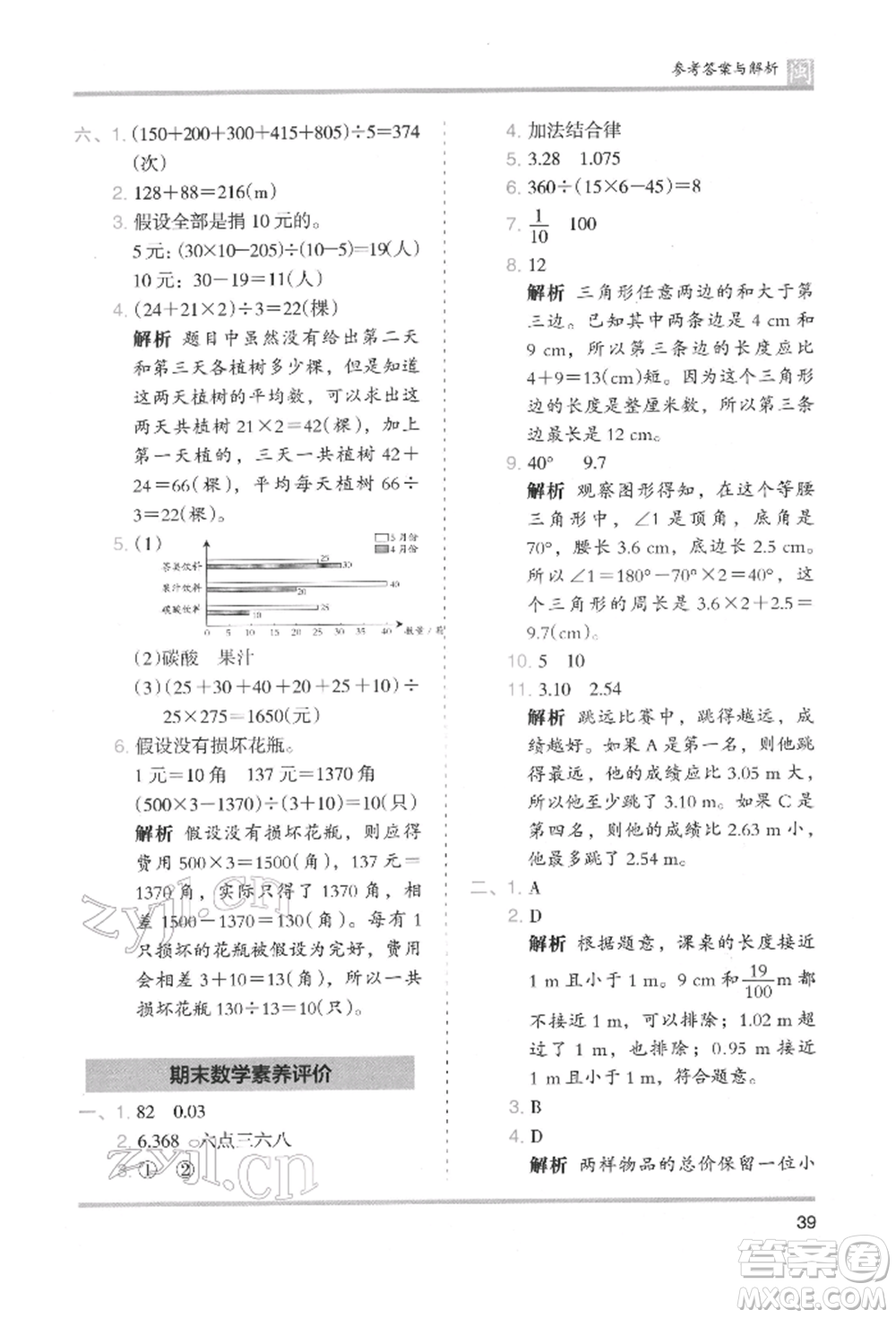 鷺江出版社2022木頭馬分層課課練四年級(jí)下冊(cè)數(shù)學(xué)人教版福建專(zhuān)版參考答案