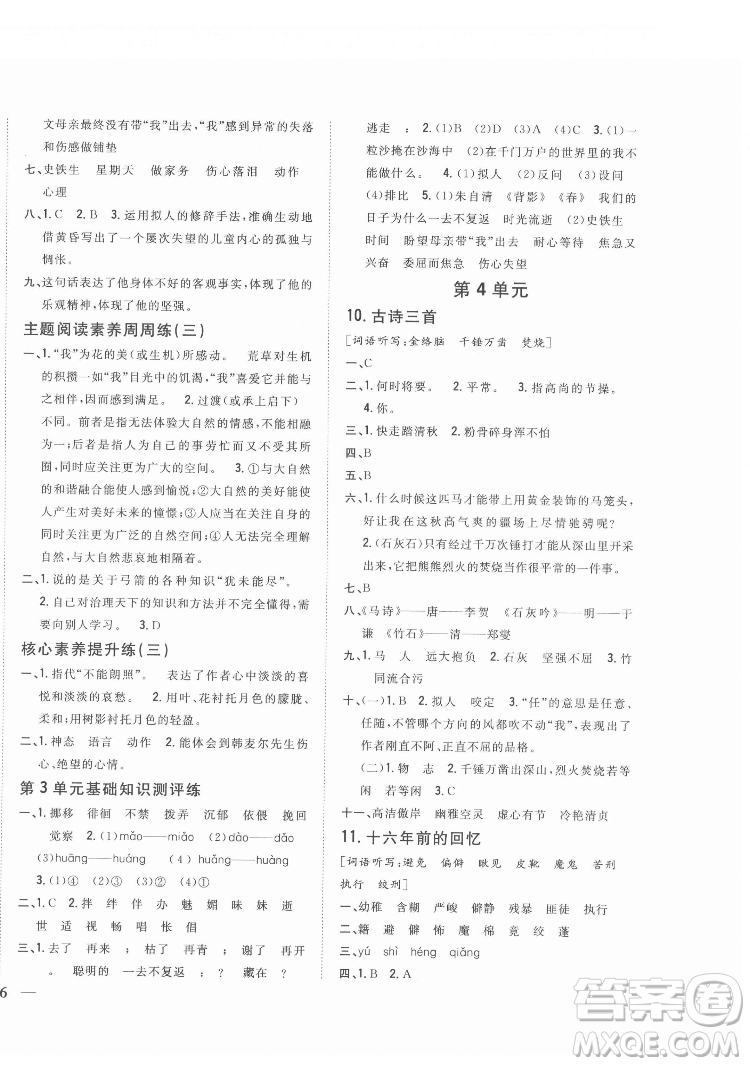 吉林人民出版社2022全科王同步課時練習語文六年級下冊新課標人教版答案