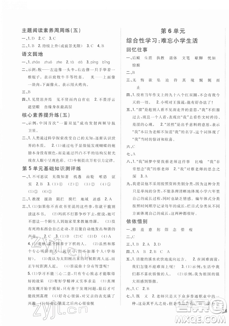 吉林人民出版社2022全科王同步課時練習語文六年級下冊新課標人教版答案