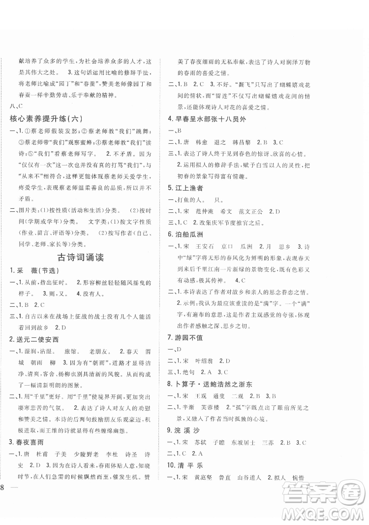 吉林人民出版社2022全科王同步課時練習語文六年級下冊新課標人教版答案