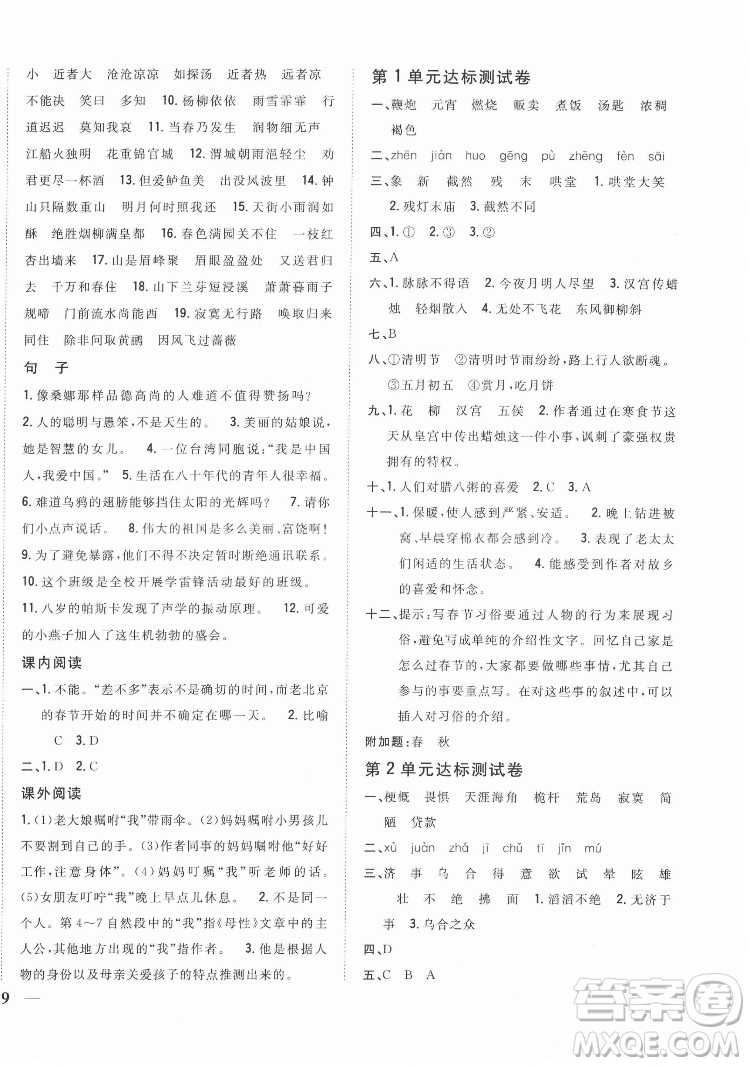 吉林人民出版社2022全科王同步課時練習語文六年級下冊新課標人教版答案