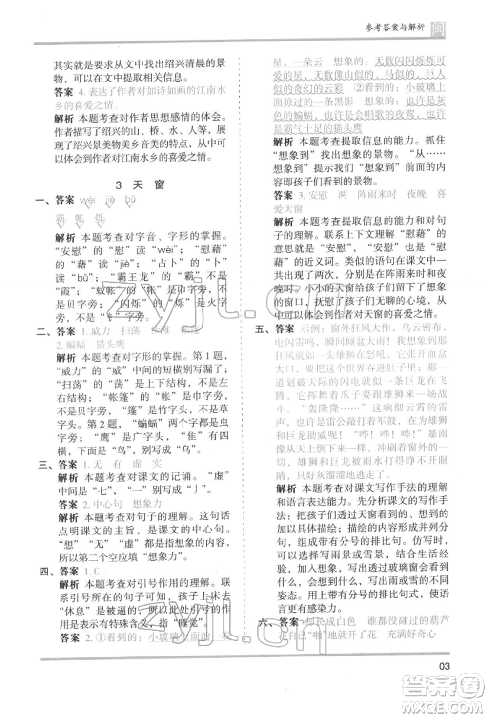 鷺江出版社2022木頭馬分層課課練四年級(jí)下冊(cè)語文人教版福建專版參考答案