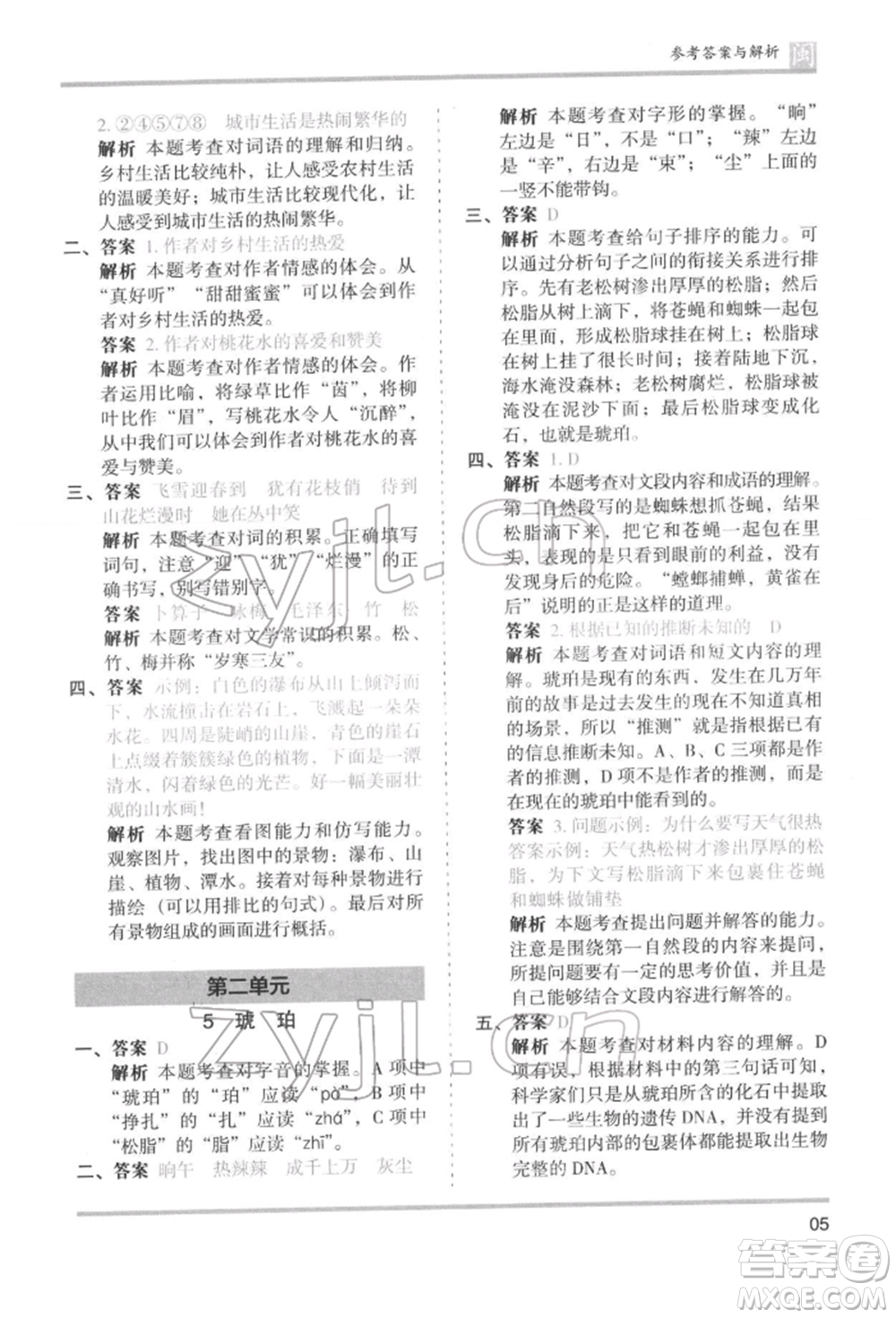 鷺江出版社2022木頭馬分層課課練四年級(jí)下冊(cè)語文人教版福建專版參考答案