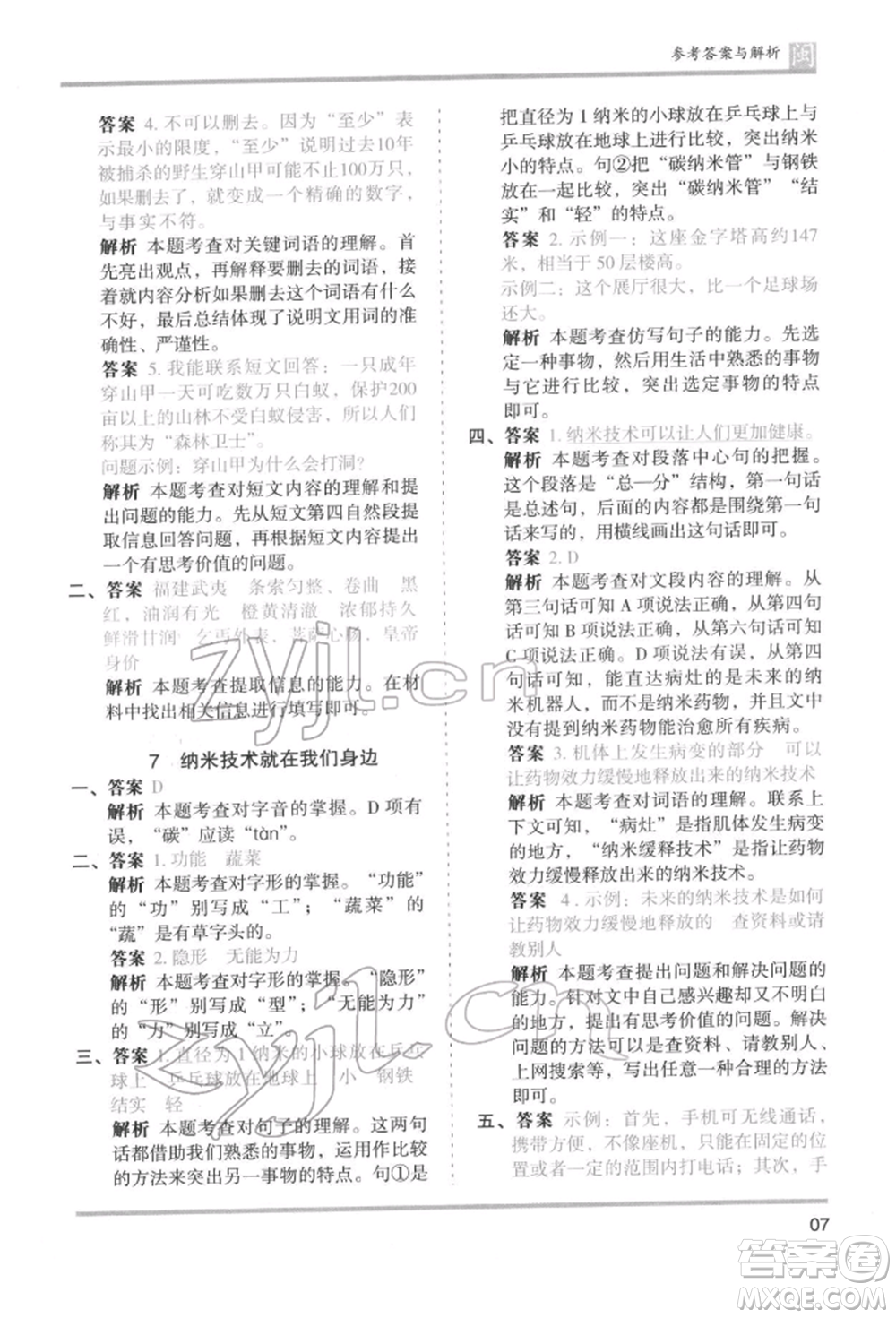 鷺江出版社2022木頭馬分層課課練四年級(jí)下冊(cè)語文人教版福建專版參考答案