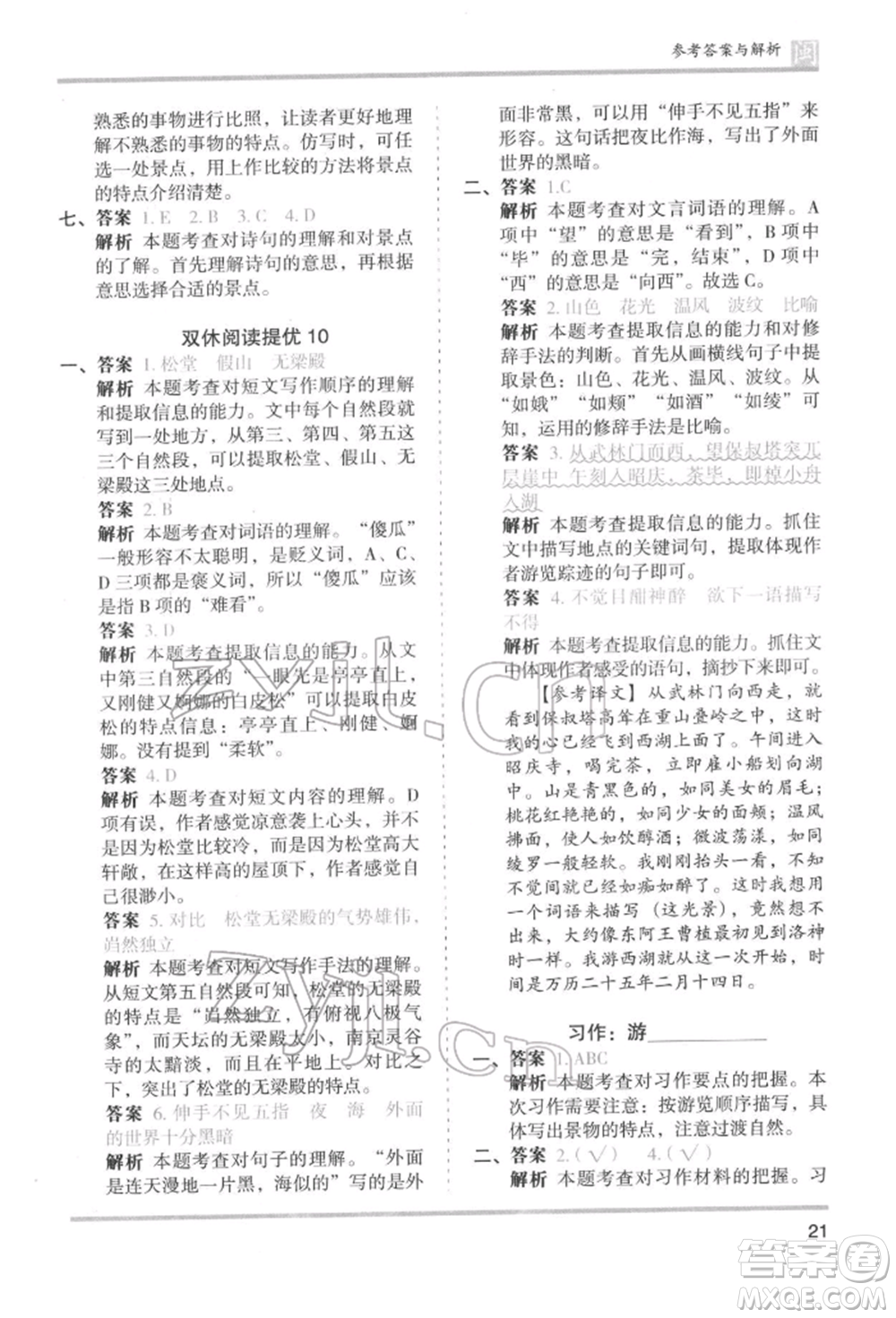 鷺江出版社2022木頭馬分層課課練四年級(jí)下冊(cè)語文人教版福建專版參考答案