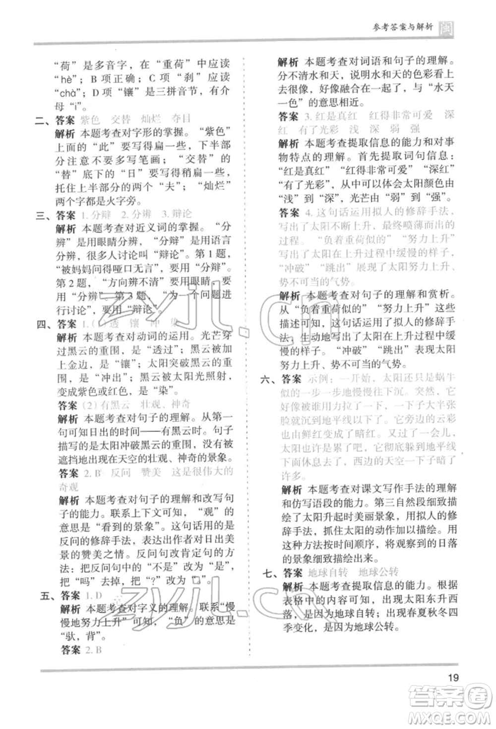 鷺江出版社2022木頭馬分層課課練四年級(jí)下冊(cè)語文人教版福建專版參考答案