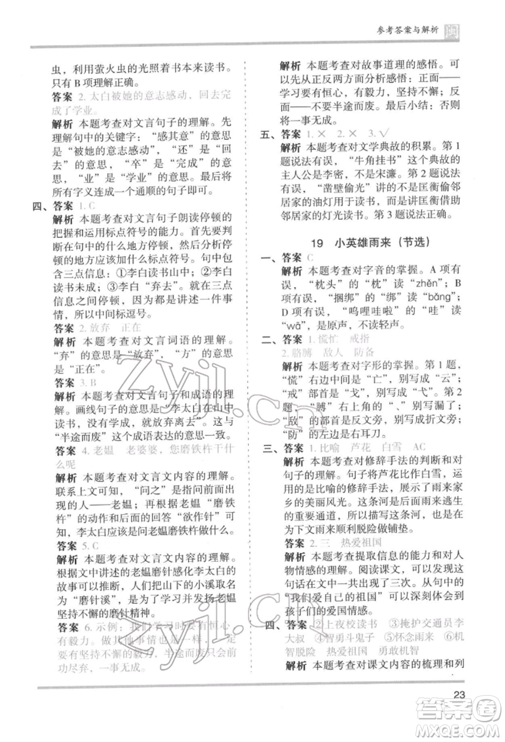 鷺江出版社2022木頭馬分層課課練四年級(jí)下冊(cè)語文人教版福建專版參考答案