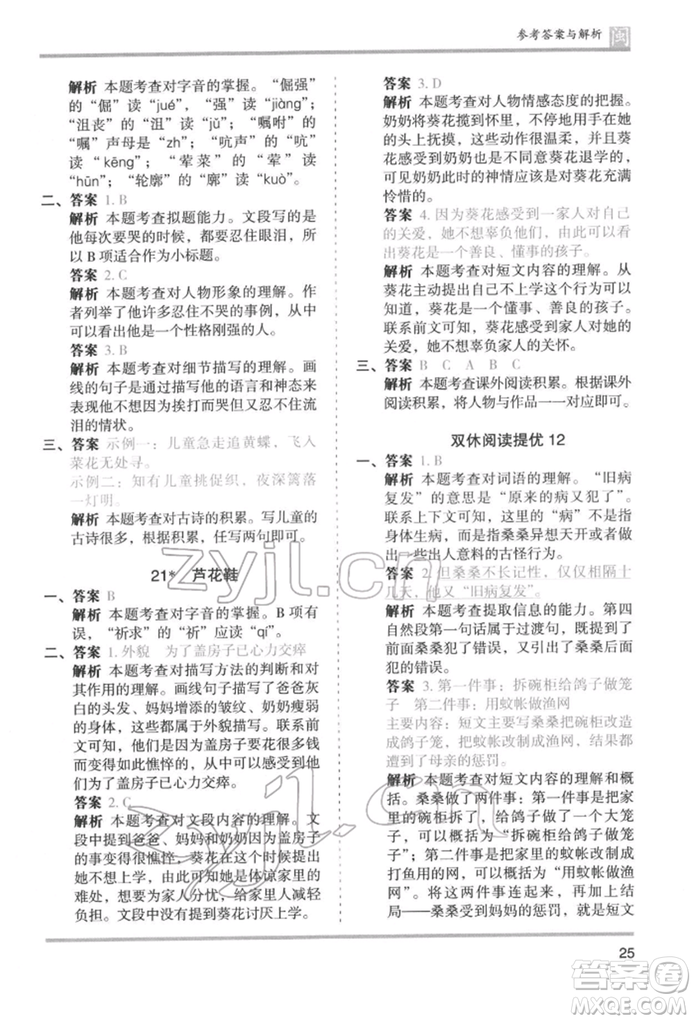 鷺江出版社2022木頭馬分層課課練四年級(jí)下冊(cè)語文人教版福建專版參考答案