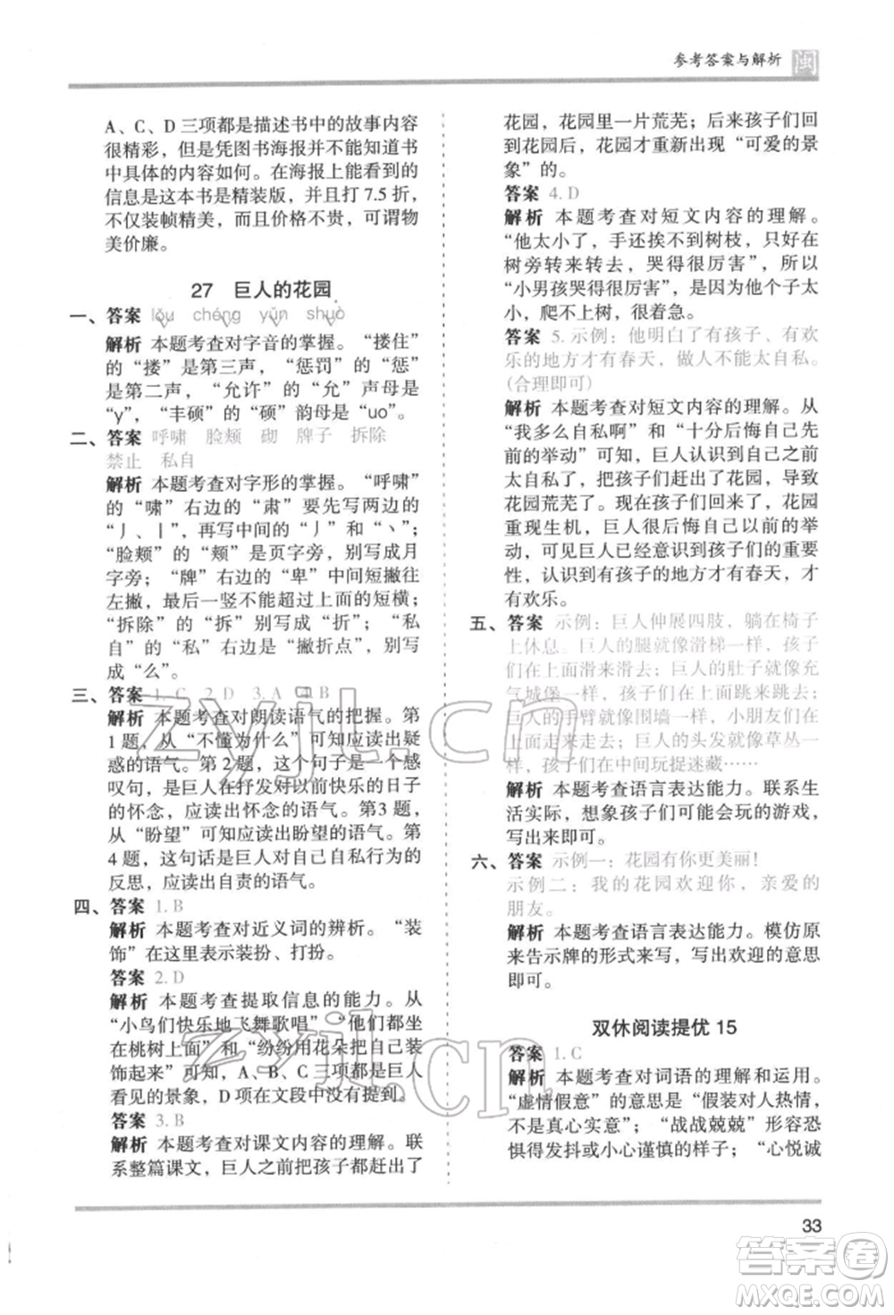 鷺江出版社2022木頭馬分層課課練四年級(jí)下冊(cè)語文人教版福建專版參考答案