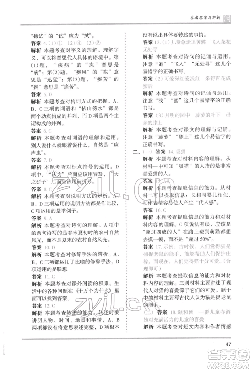 鷺江出版社2022木頭馬分層課課練四年級(jí)下冊(cè)語文人教版福建專版參考答案