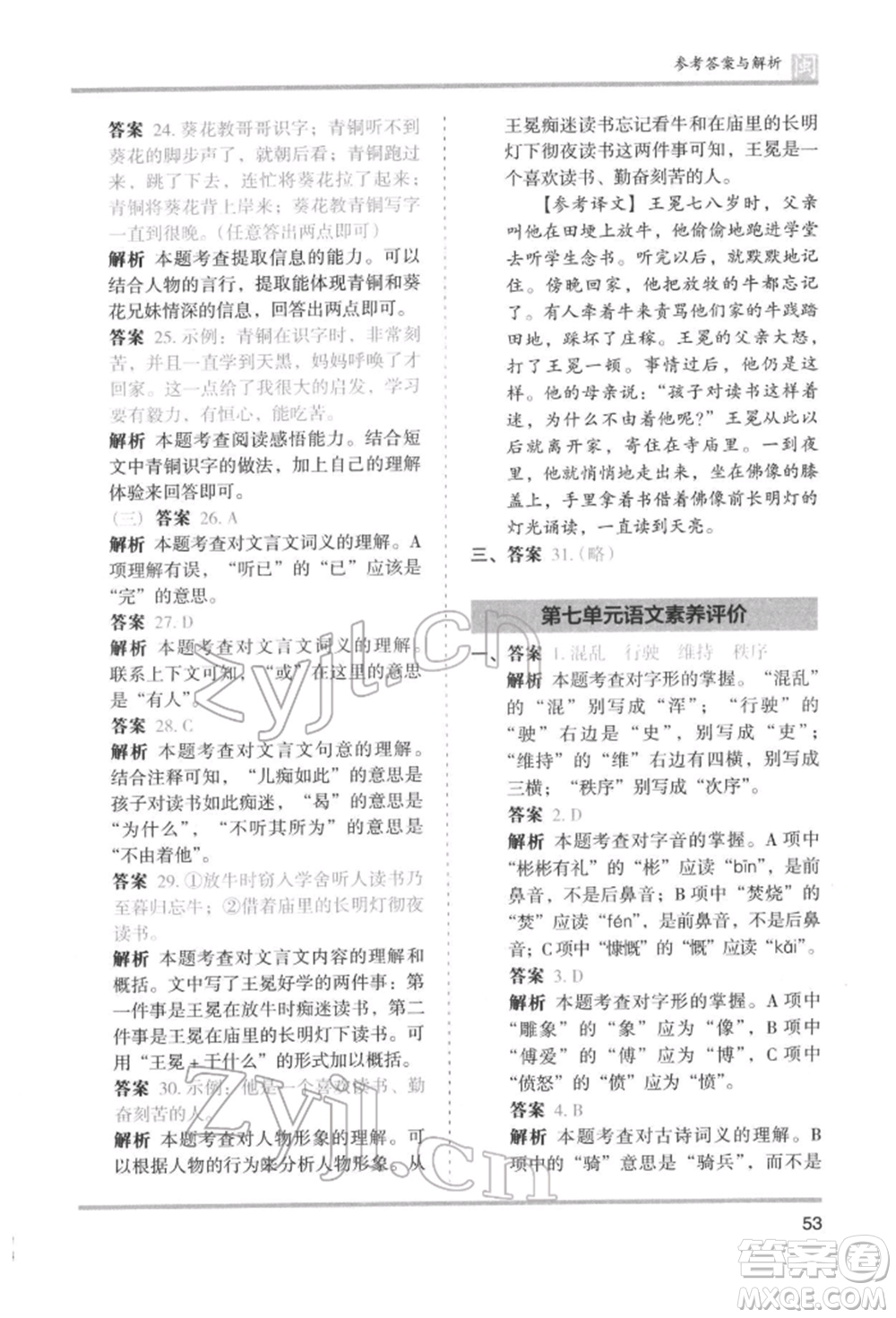 鷺江出版社2022木頭馬分層課課練四年級(jí)下冊(cè)語文人教版福建專版參考答案