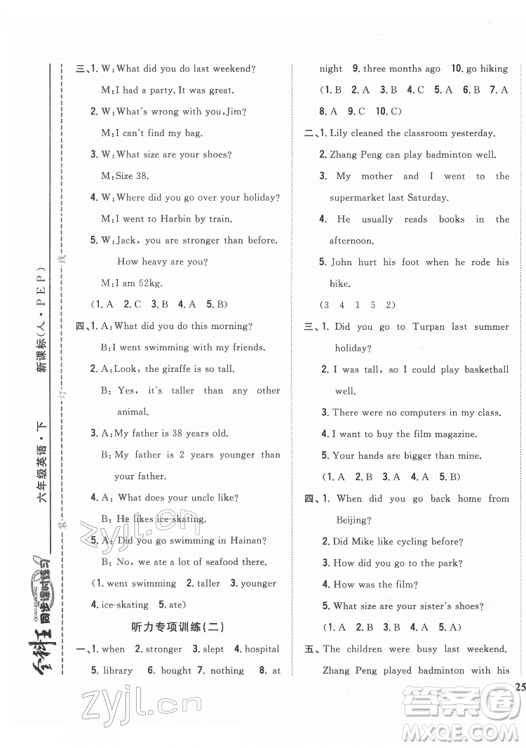 吉林人民出版社2022全科王同步課時(shí)練習(xí)英語六年級(jí)下冊(cè)人教版答案