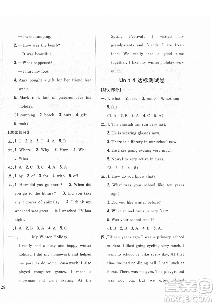 吉林人民出版社2022全科王同步課時(shí)練習(xí)英語六年級(jí)下冊(cè)人教版答案