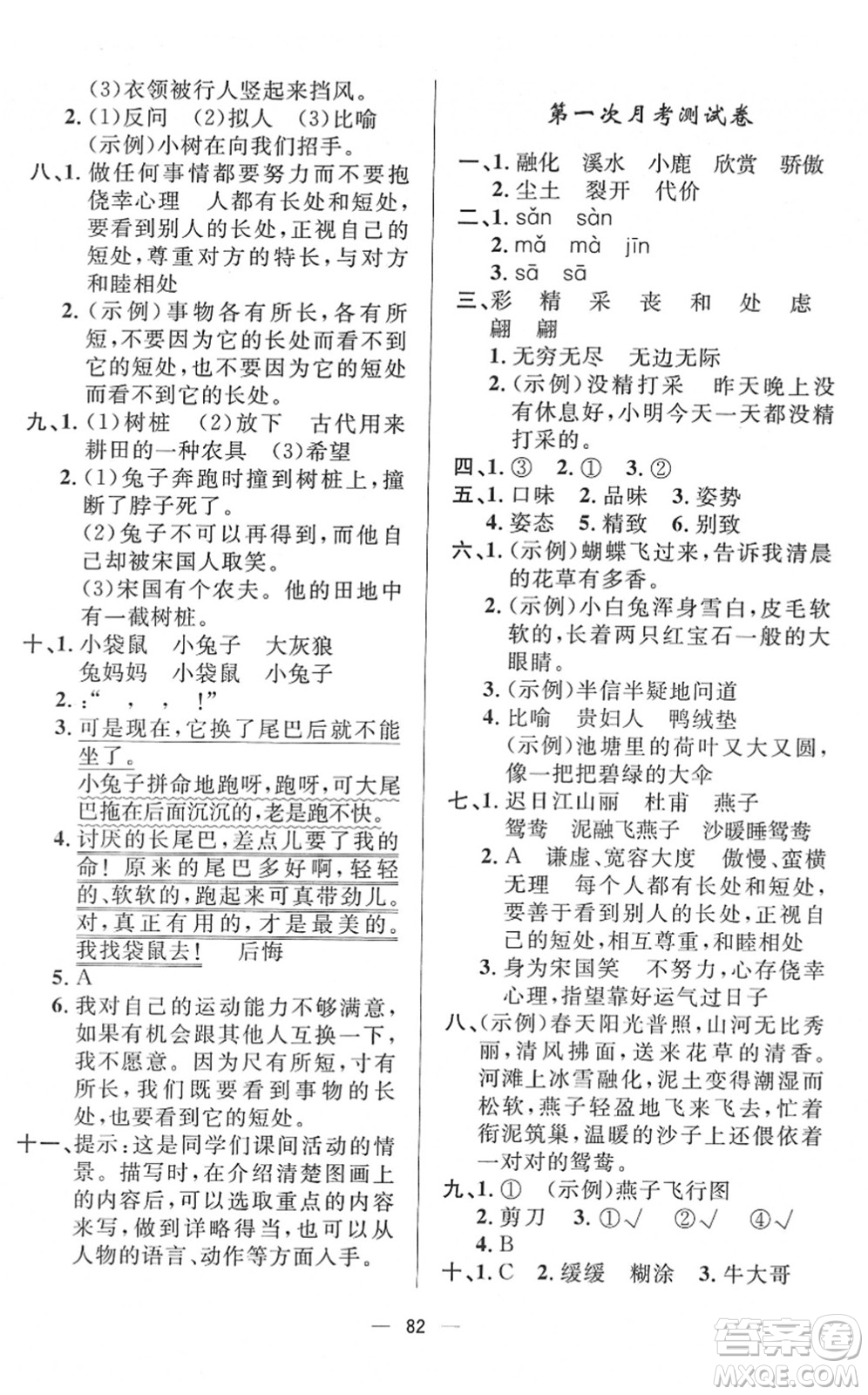 山東畫報出版社2022一課三練單元測試三年級語文下冊人教版答案