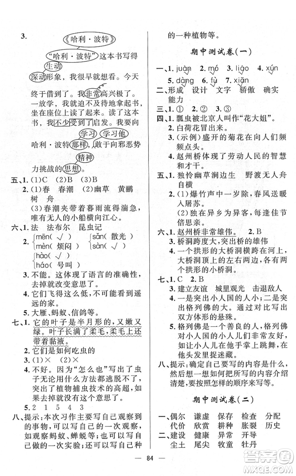 山東畫報出版社2022一課三練單元測試三年級語文下冊人教版答案