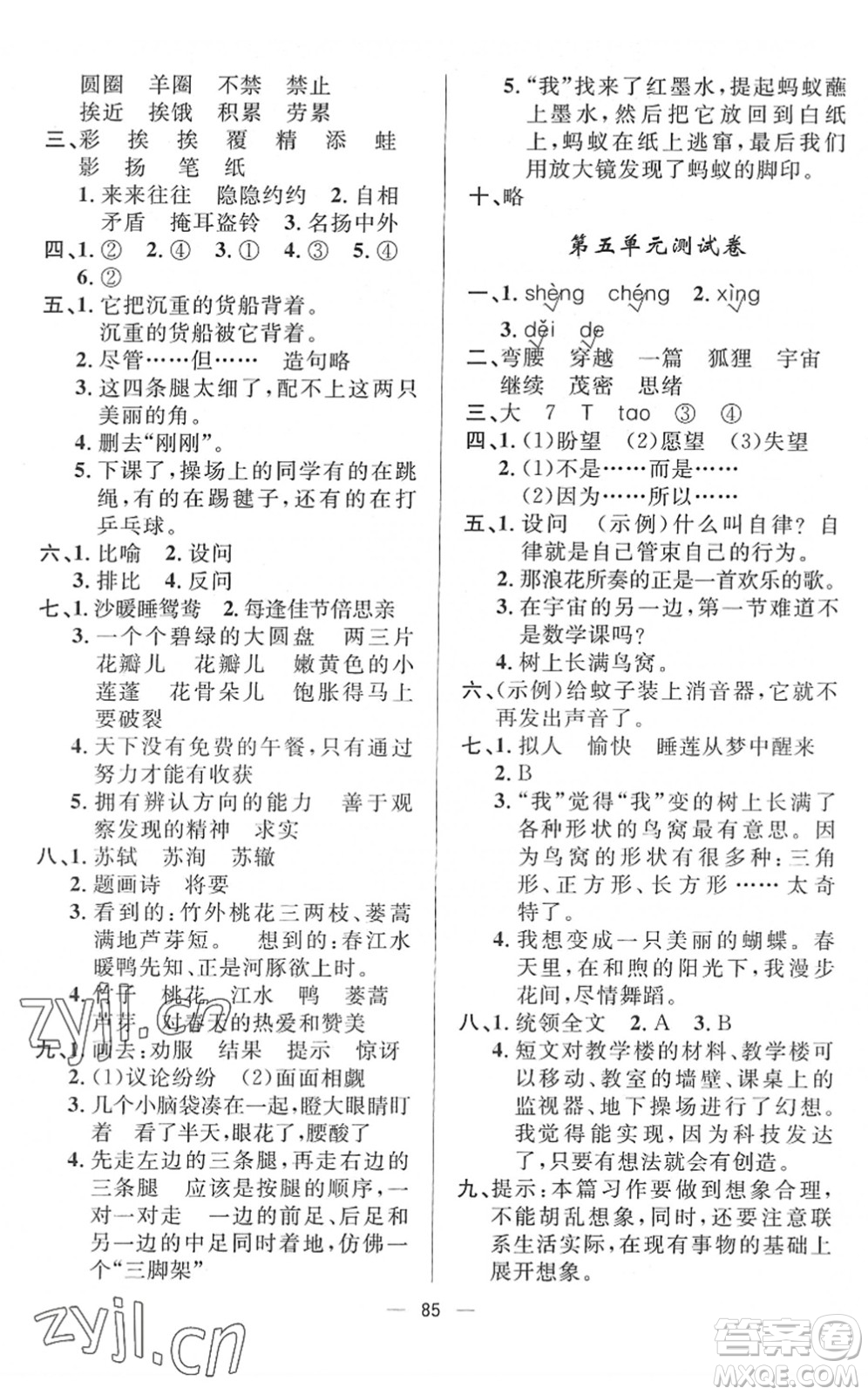 山東畫報出版社2022一課三練單元測試三年級語文下冊人教版答案