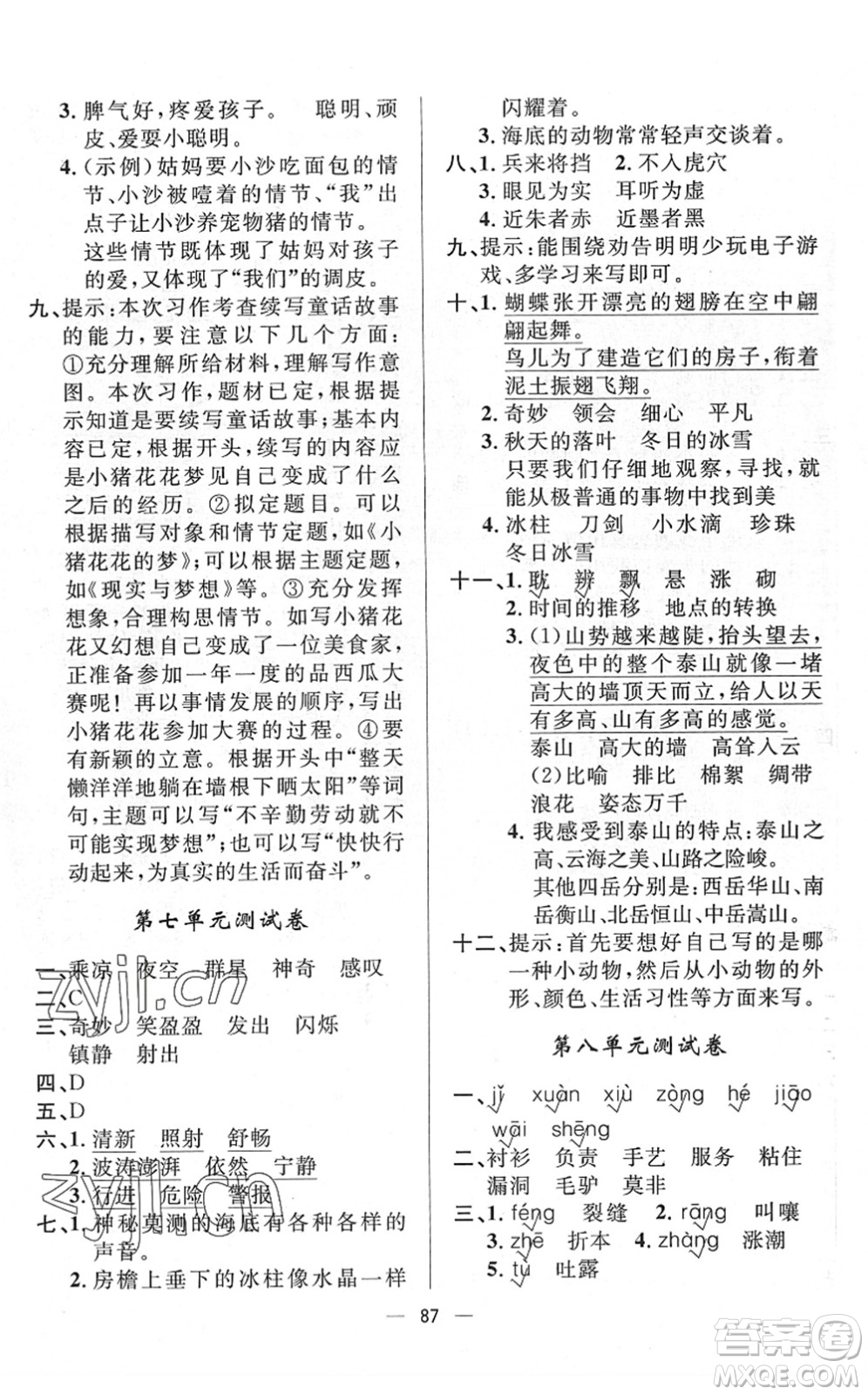 山東畫報出版社2022一課三練單元測試三年級語文下冊人教版答案