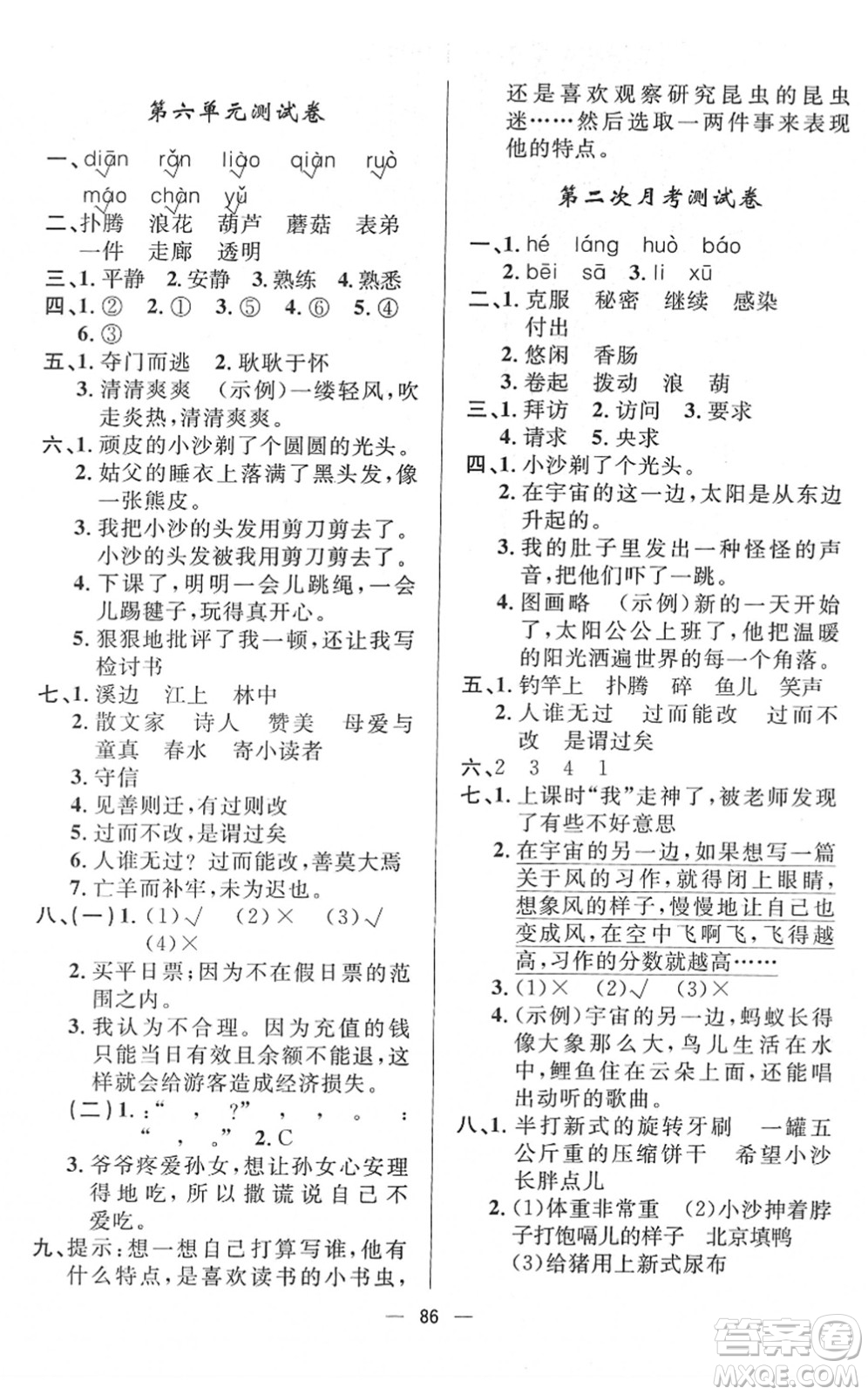 山東畫報出版社2022一課三練單元測試三年級語文下冊人教版答案