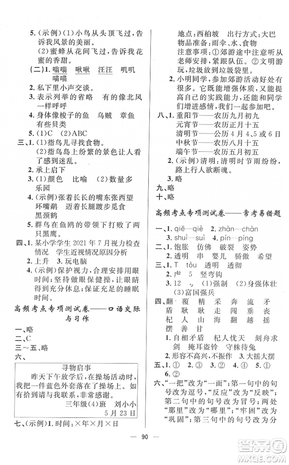 山東畫報出版社2022一課三練單元測試三年級語文下冊人教版答案