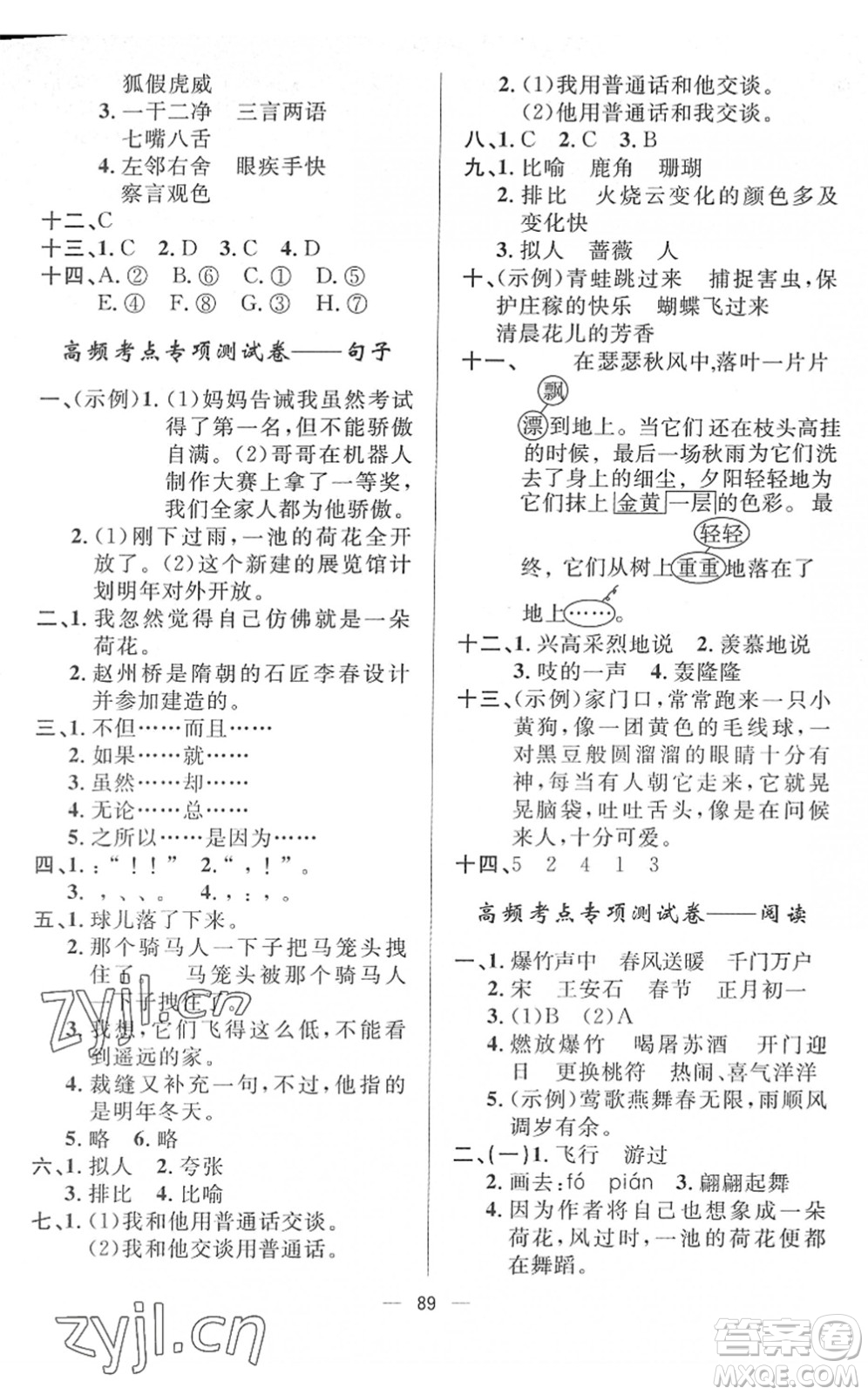 山東畫報出版社2022一課三練單元測試三年級語文下冊人教版答案