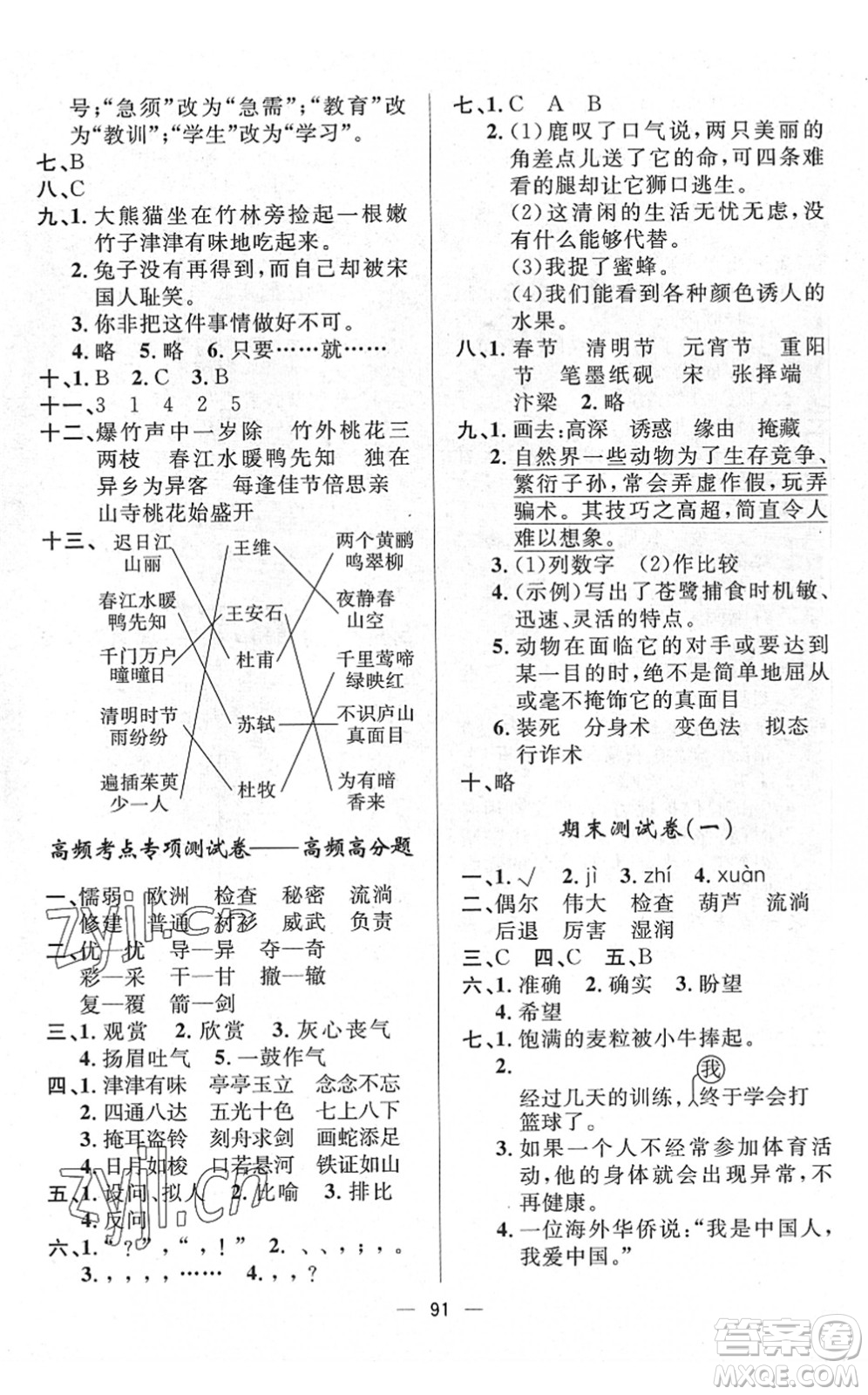 山東畫報出版社2022一課三練單元測試三年級語文下冊人教版答案