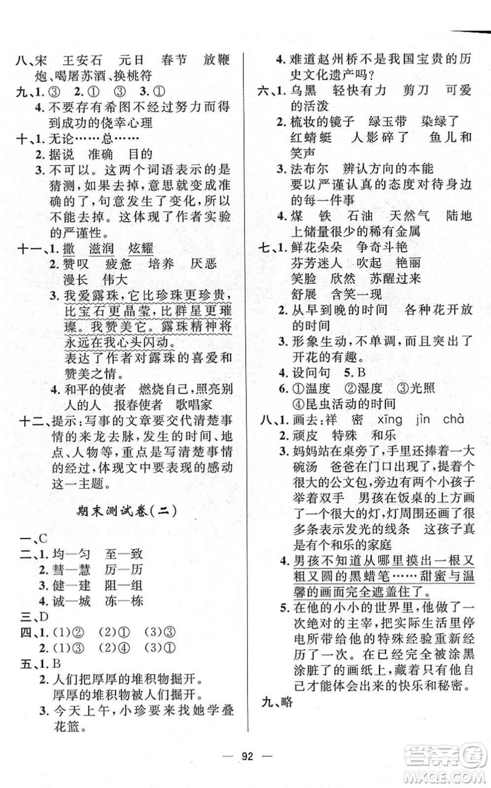 山東畫報出版社2022一課三練單元測試三年級語文下冊人教版答案