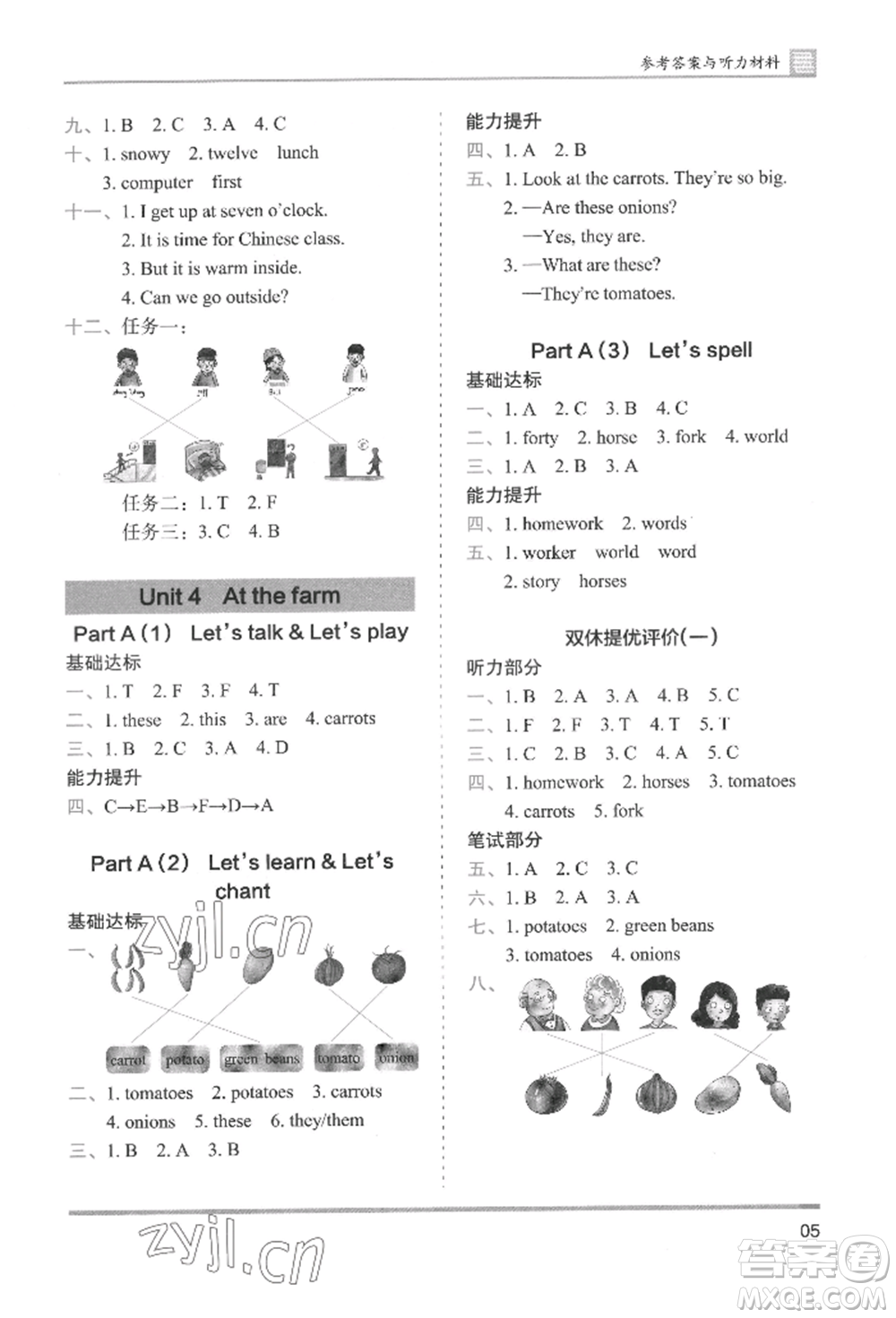 湖南師范大學出版社2022木頭馬分層課課練四年級下冊英語人教版參考答案