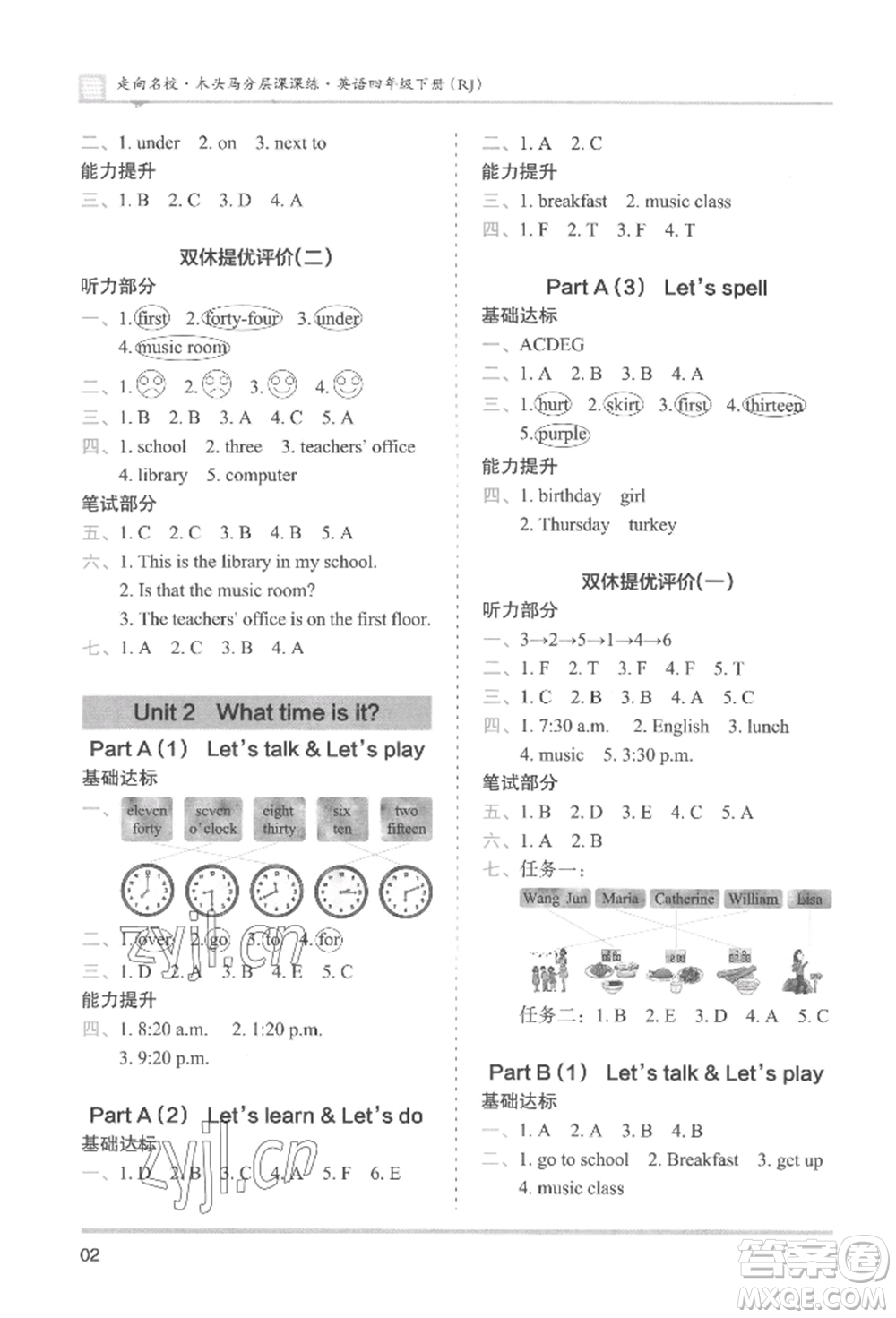 湖南師范大學出版社2022木頭馬分層課課練四年級下冊英語人教版參考答案